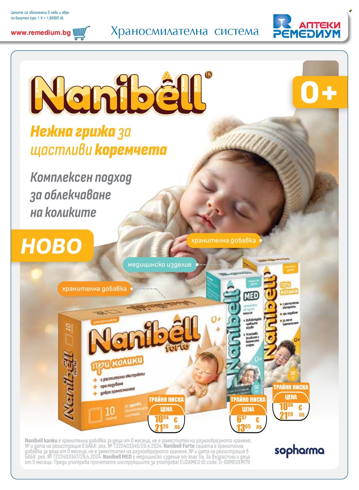 Брошура на Ремедиум - 01.02.2026 - 28.02.2026. Страница 29