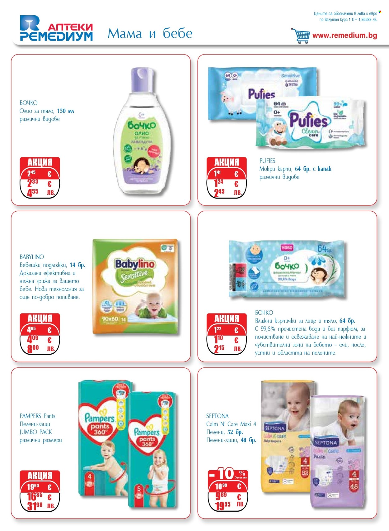 Брошура на Ремедиум - 01.02.2026 - 28.02.2026. Страница 32