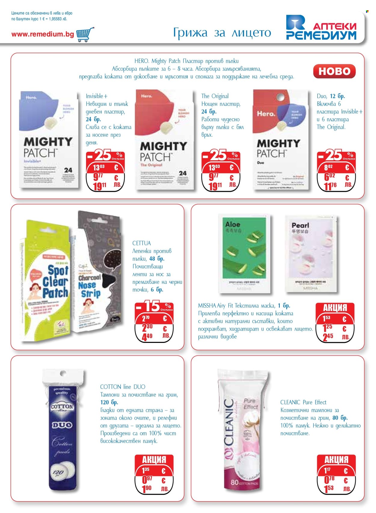 Брошура на Ремедиум - 01.02.2026 - 28.02.2026. Страница 35