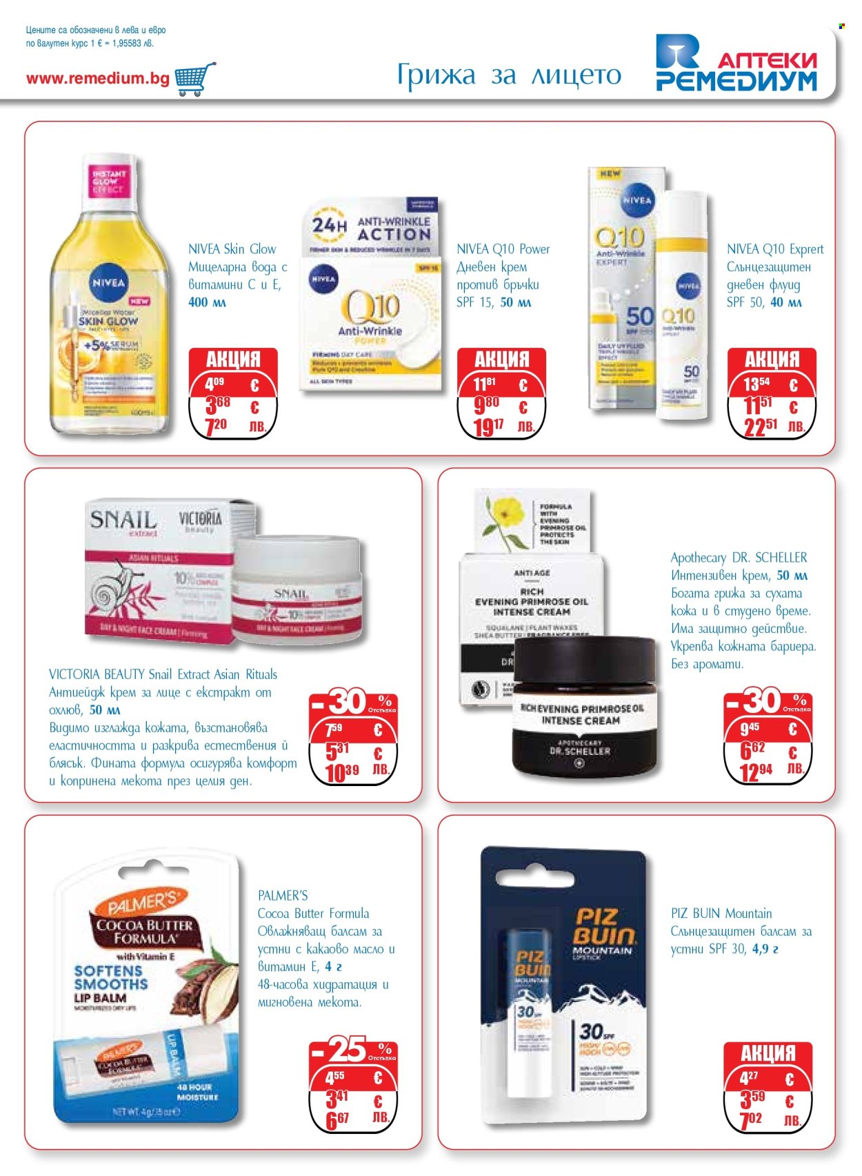 Брошура на Ремедиум - 01.02.2026 - 28.02.2026. Страница 37