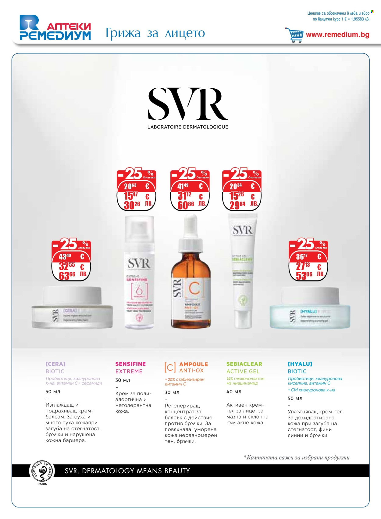 Брошура на Ремедиум - 01.02.2026 - 28.02.2026. Страница 38