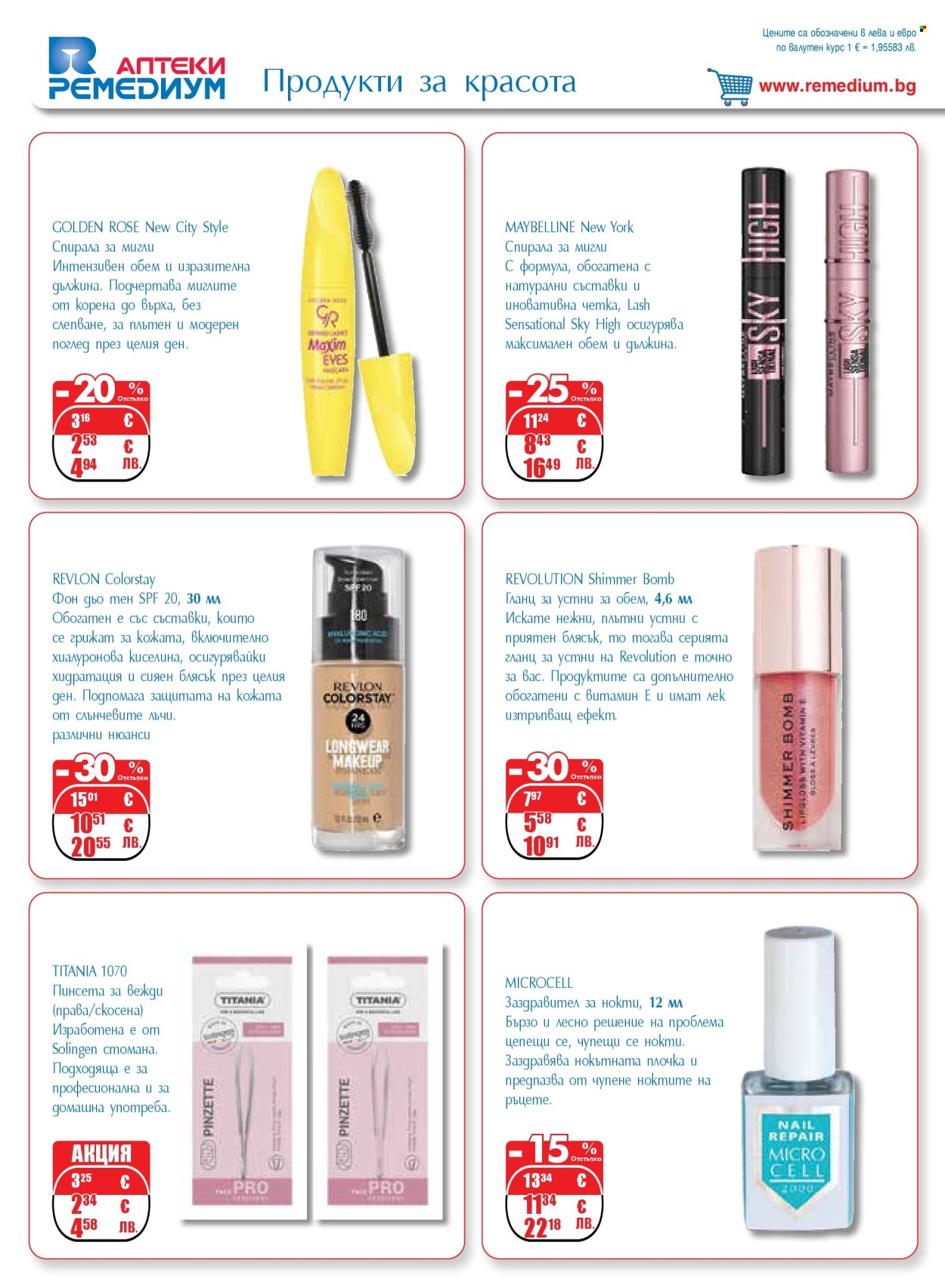 Брошура на Ремедиум - 01.02.2026 - 28.02.2026. Страница 40