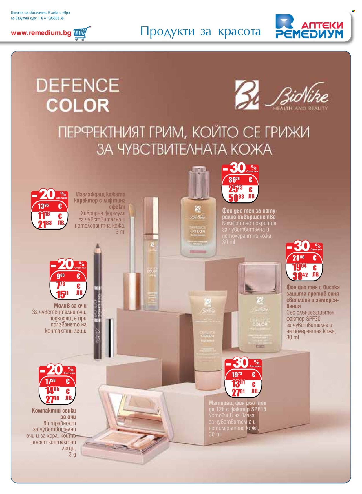 Брошура на Ремедиум - 01.02.2026 - 28.02.2026. Страница 41