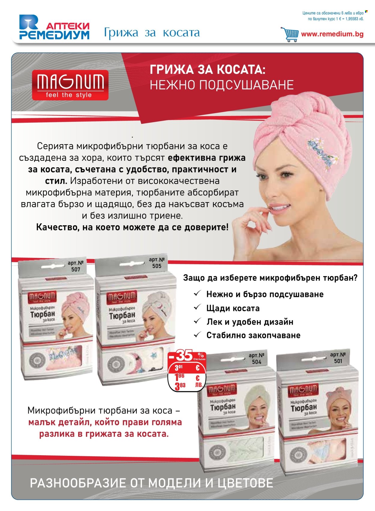 Брошура на Ремедиум - 01.02.2026 - 28.02.2026. Страница 42