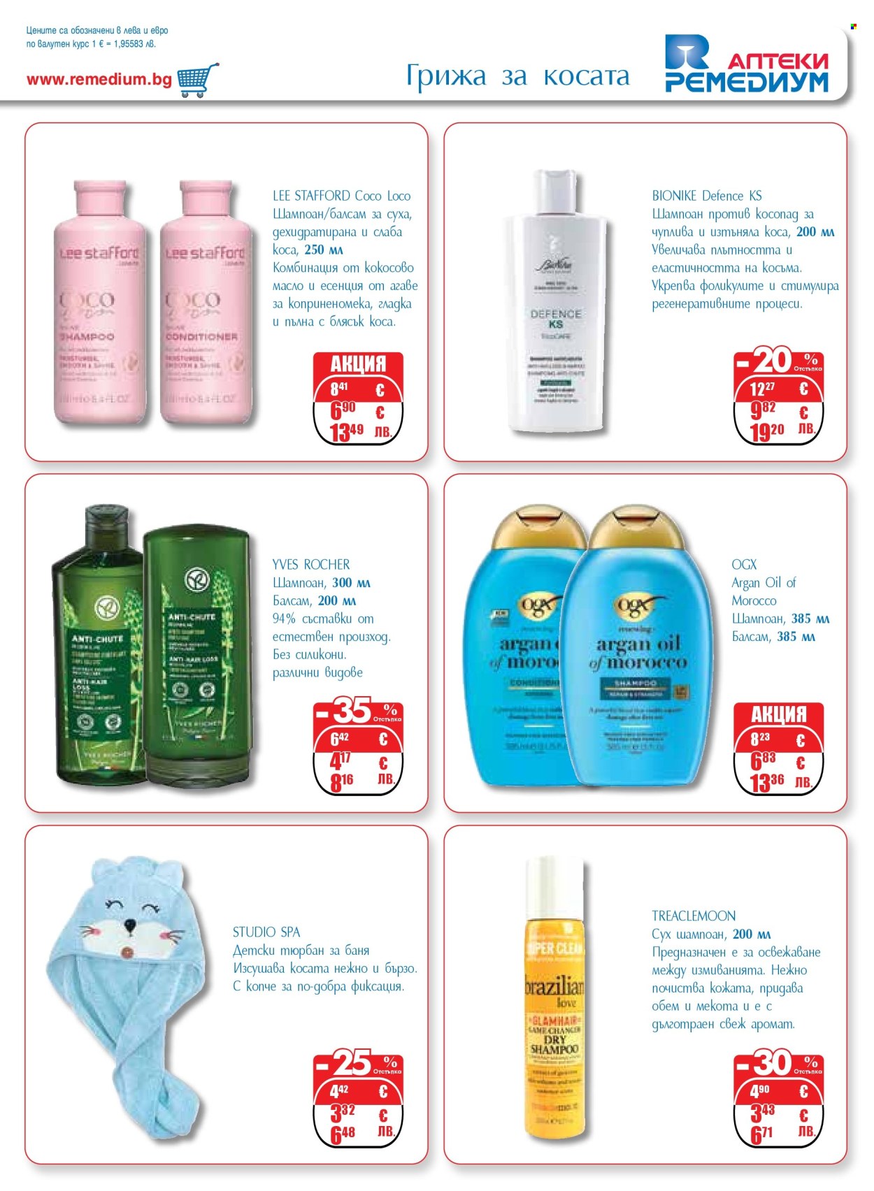 Брошура на Ремедиум - 01.02.2026 - 28.02.2026. Страница 43