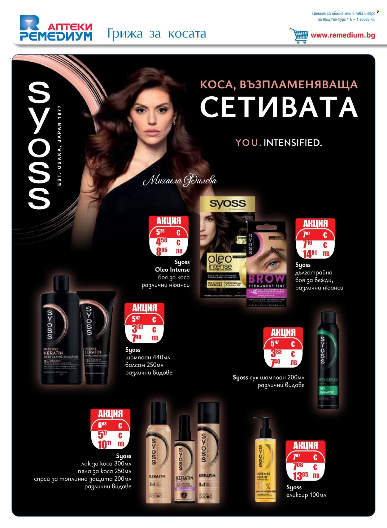 Брошура на Ремедиум - 01.02.2026 - 28.02.2026. Страница 44