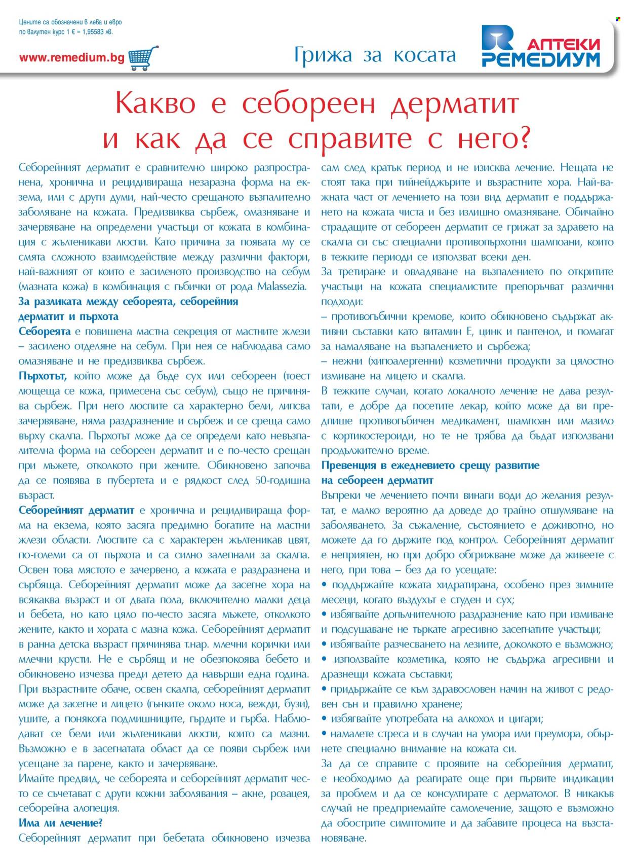 Брошура на Ремедиум - 01.02.2026 - 28.02.2026. Страница 45