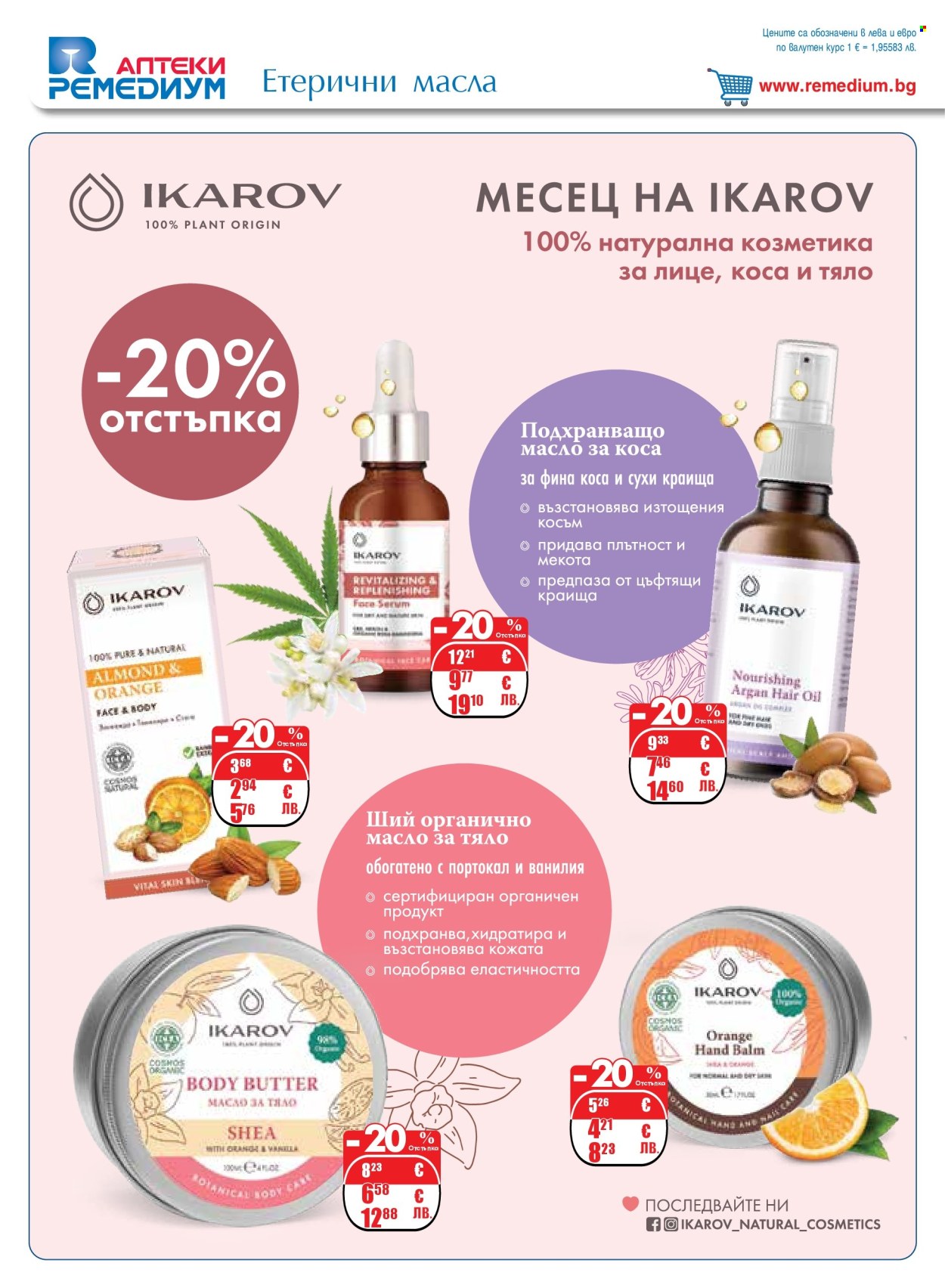 Брошура на Ремедиум - 01.02.2026 - 28.02.2026. Страница 46