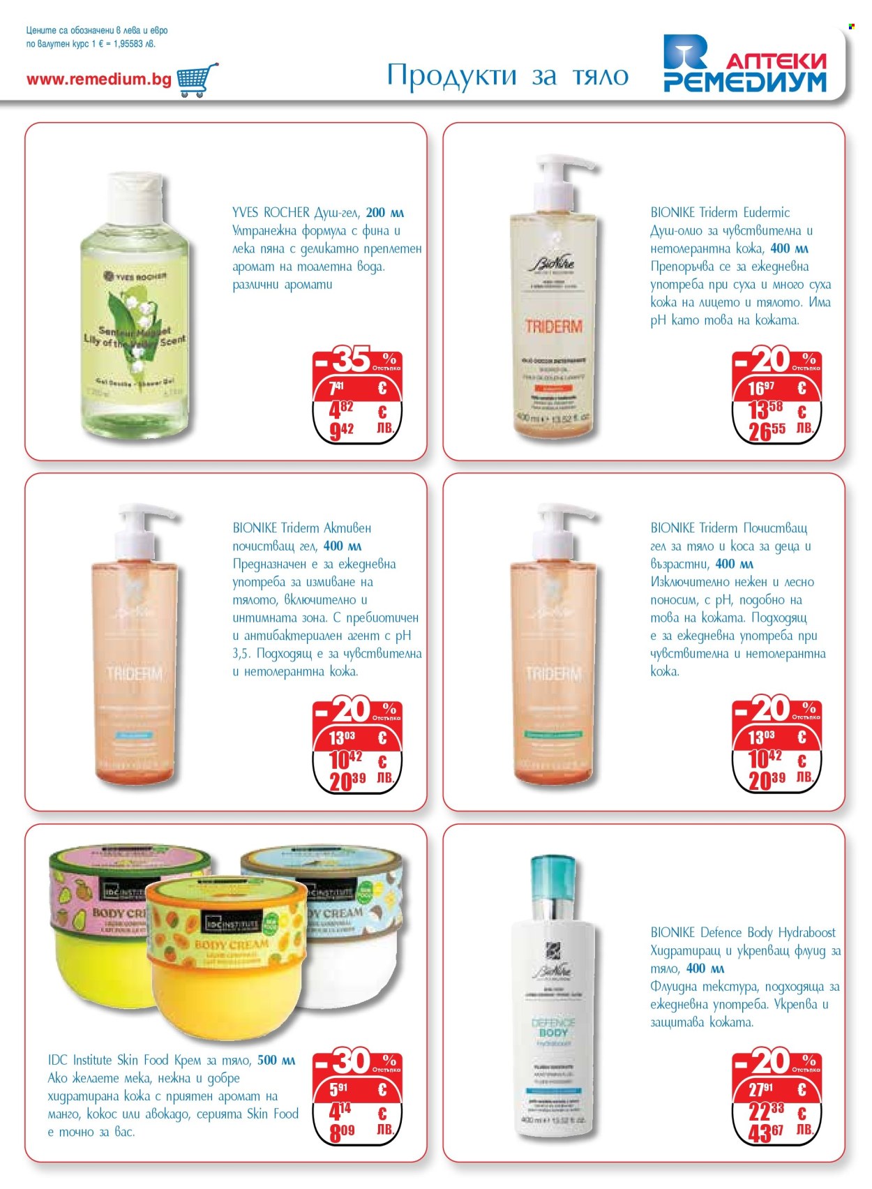 Брошура на Ремедиум - 01.02.2026 - 28.02.2026. Страница 51
