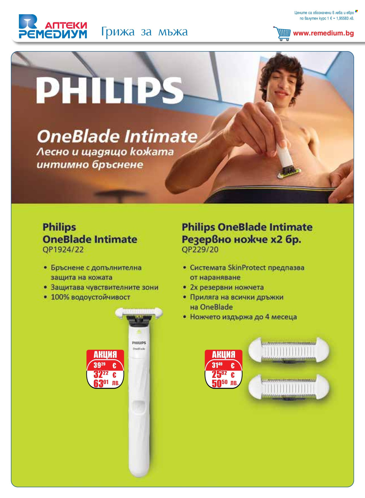 Брошура на Ремедиум - 01.02.2026 - 28.02.2026. Страница 52