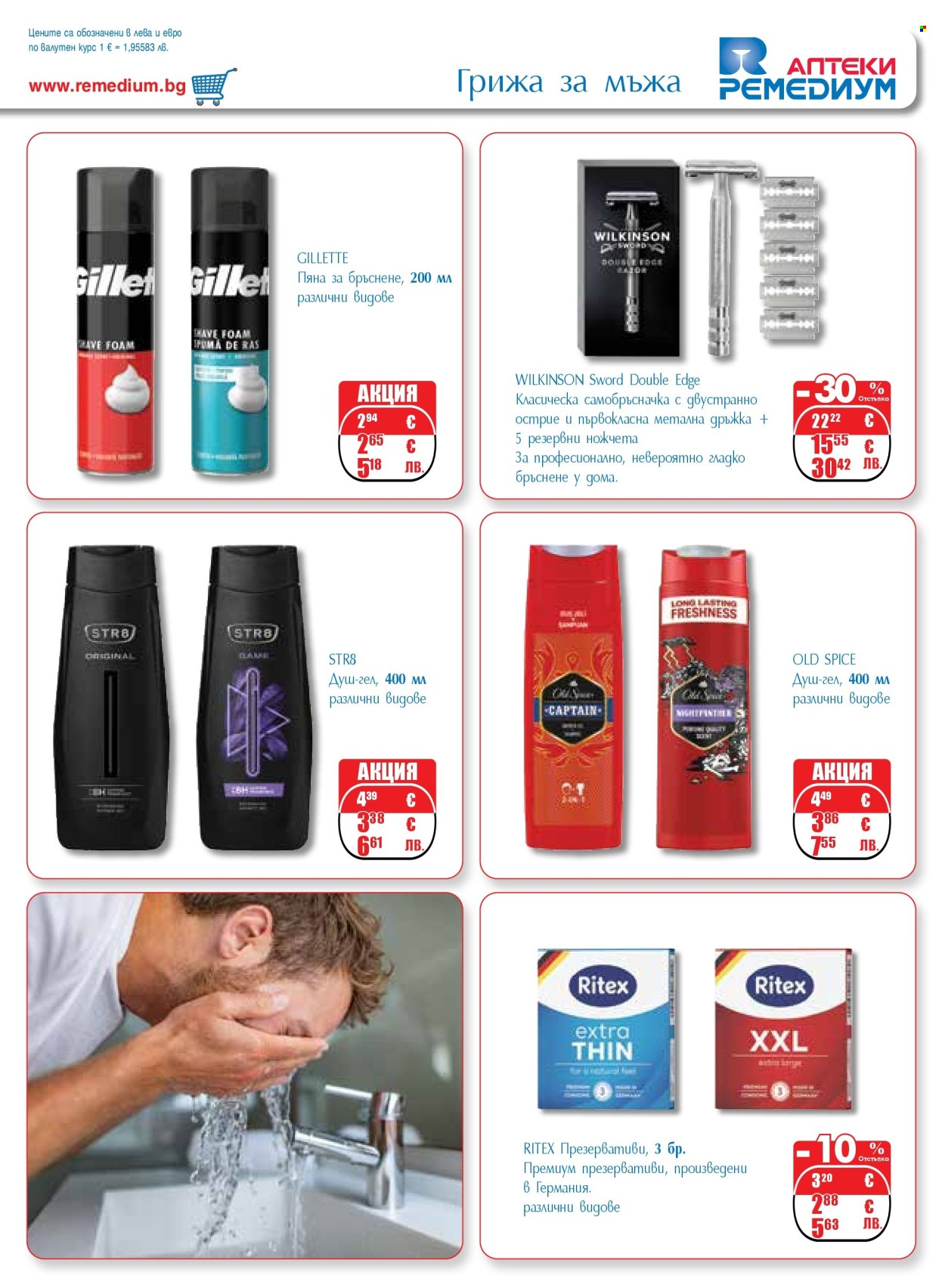 Брошура на Ремедиум - 01.02.2026 - 28.02.2026. Страница 53