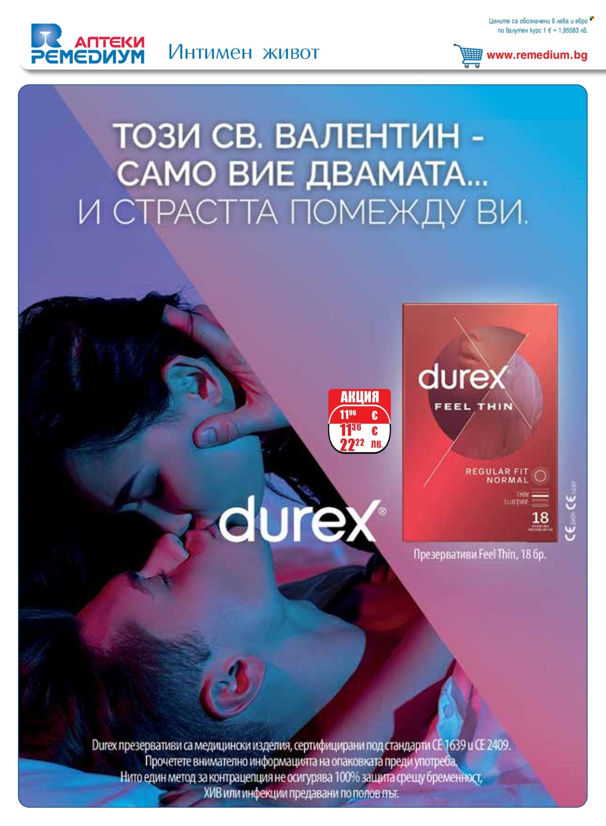 Брошура на Ремедиум - 01.02.2026 - 28.02.2026. Страница 54