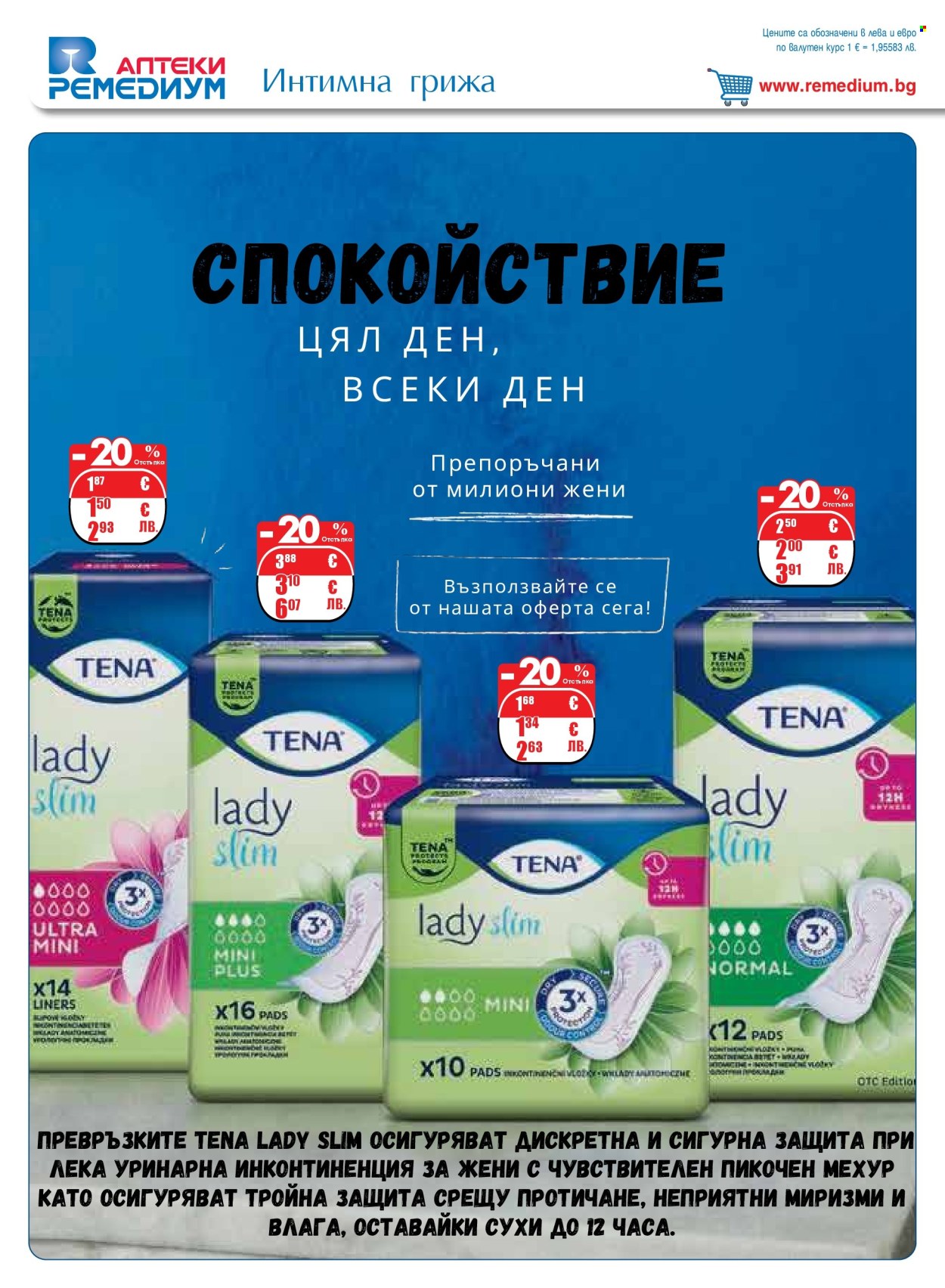 Брошура на Ремедиум - 01.02.2026 - 28.02.2026. Страница 56