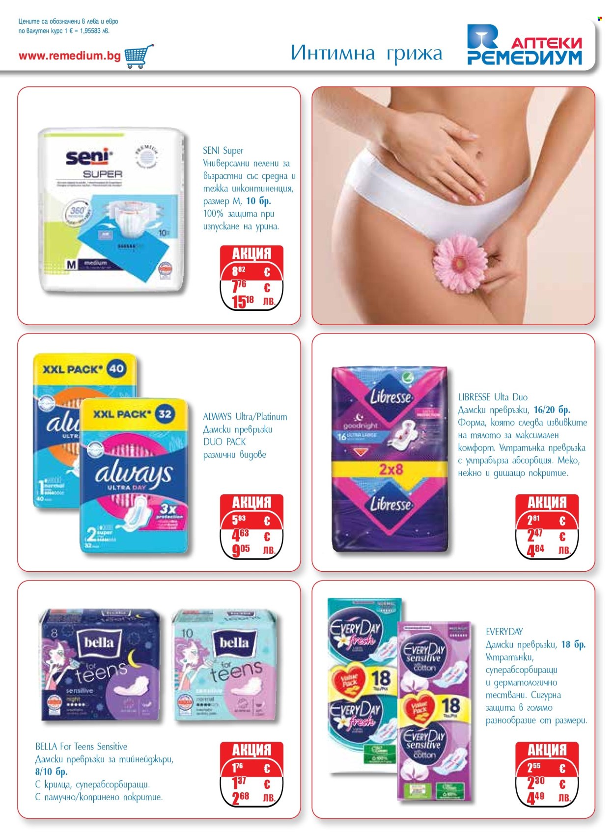 Брошура на Ремедиум - 01.02.2026 - 28.02.2026. Страница 57