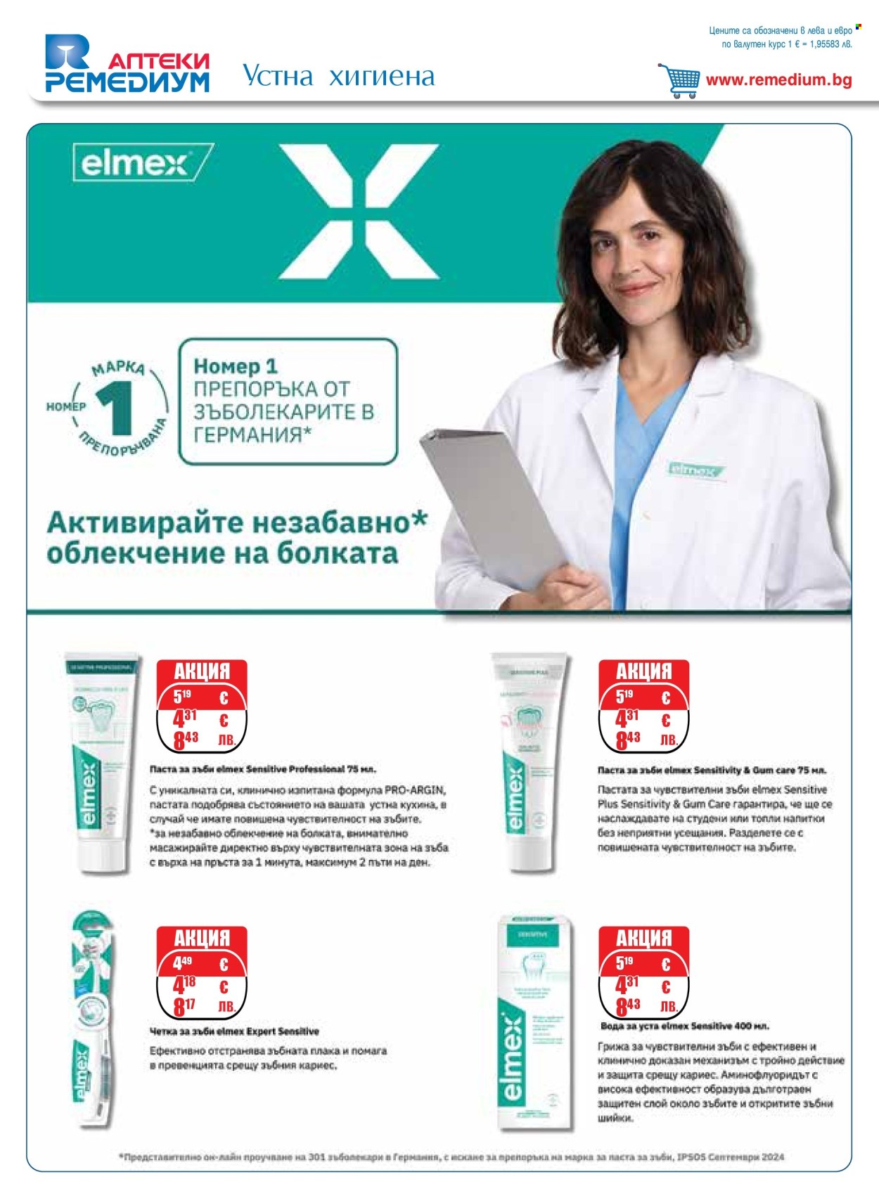 Брошура на Ремедиум - 01.02.2026 - 28.02.2026. Страница 58