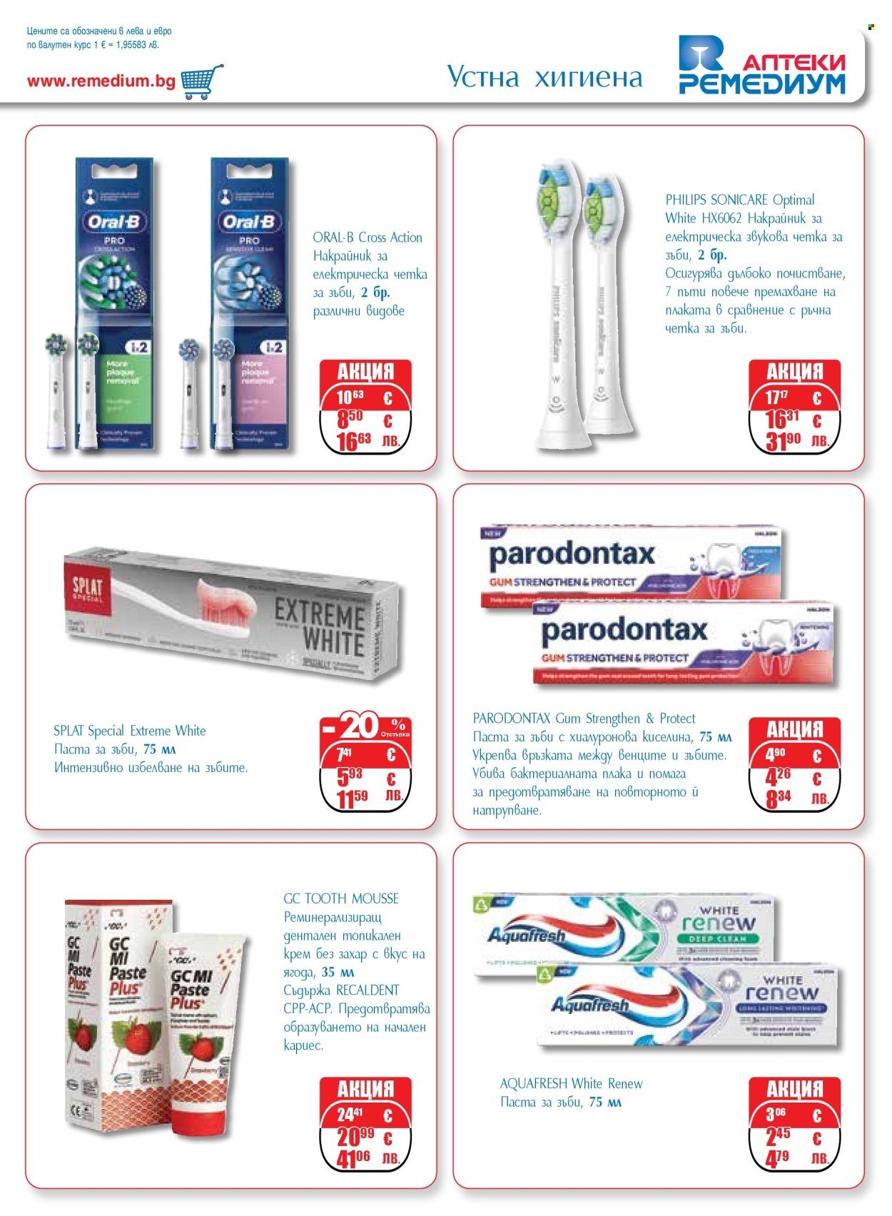Брошура на Ремедиум - 01.02.2026 - 28.02.2026. Страница 59