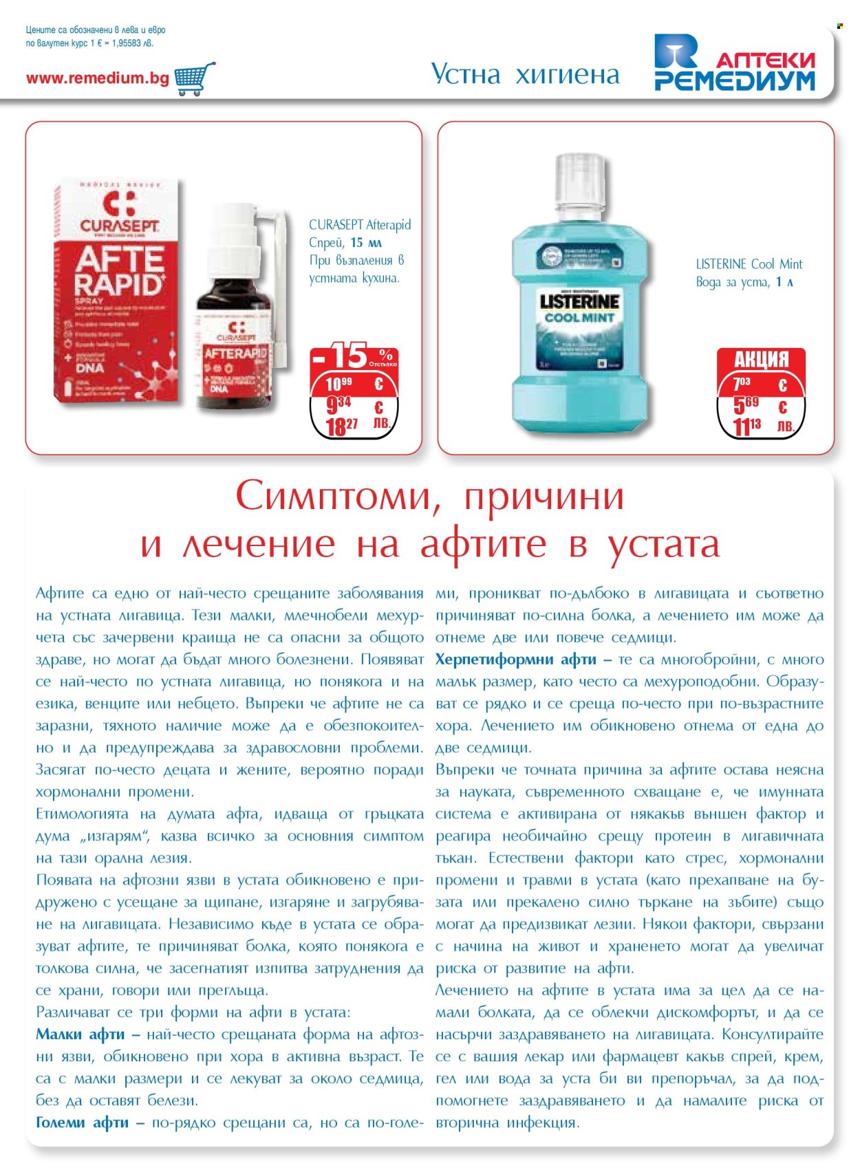 Брошура на Ремедиум - 01.02.2026 - 28.02.2026. Страница 61