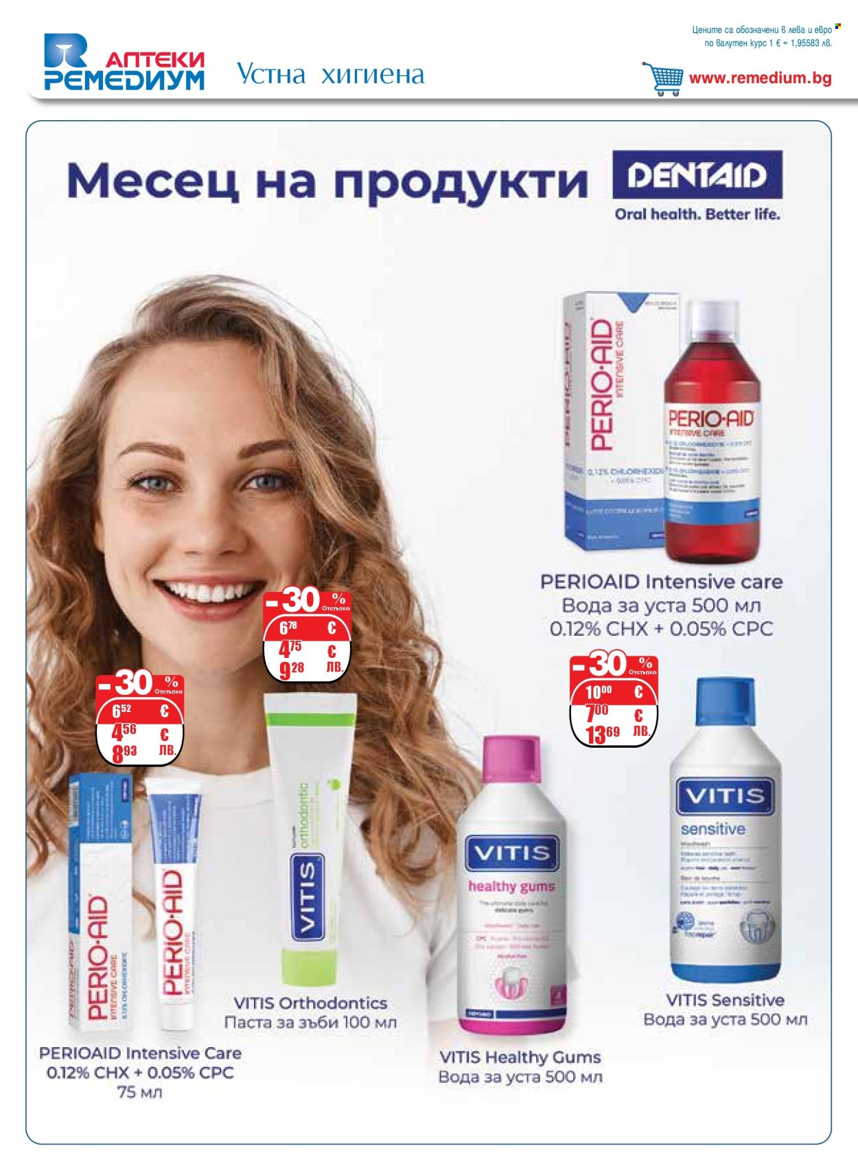 Брошура на Ремедиум - 01.02.2026 - 28.02.2026. Страница 62