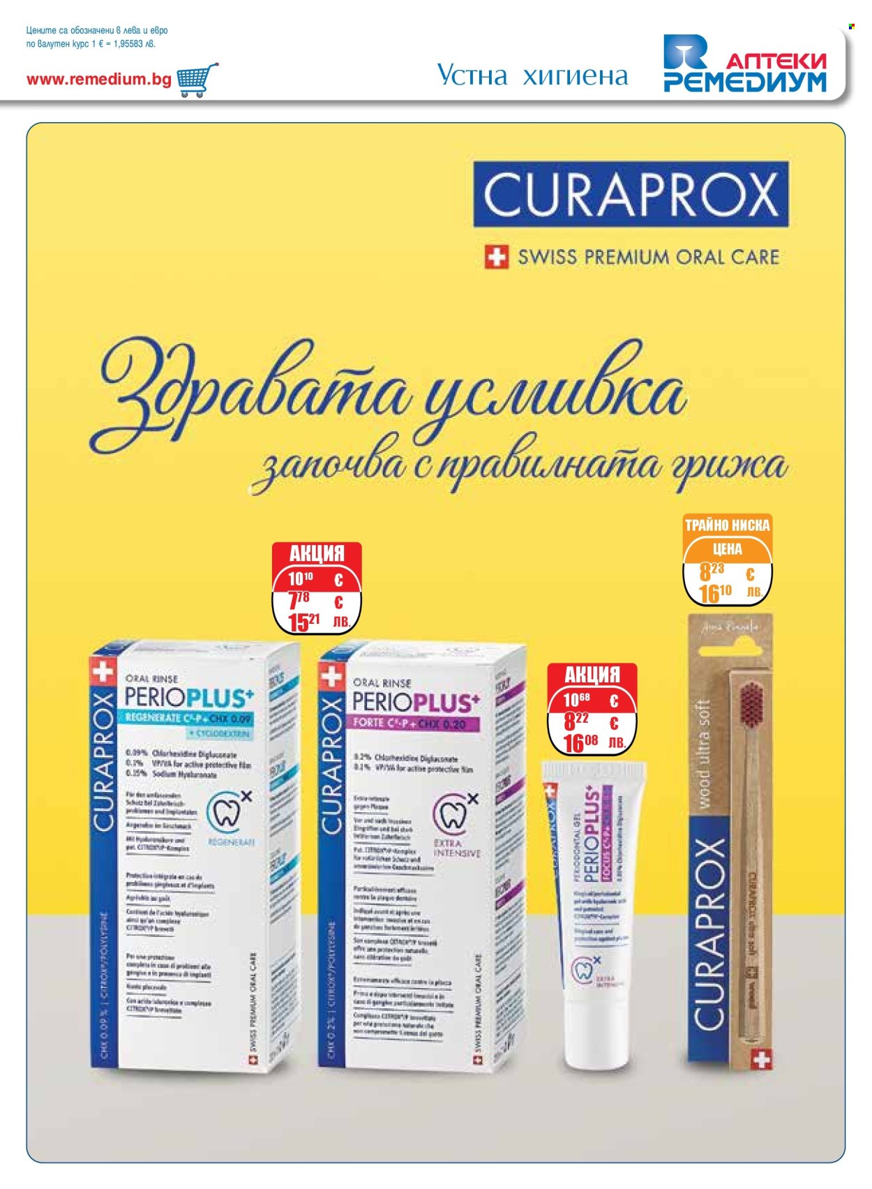 Брошура на Ремедиум - 01.02.2026 - 28.02.2026. Страница 63