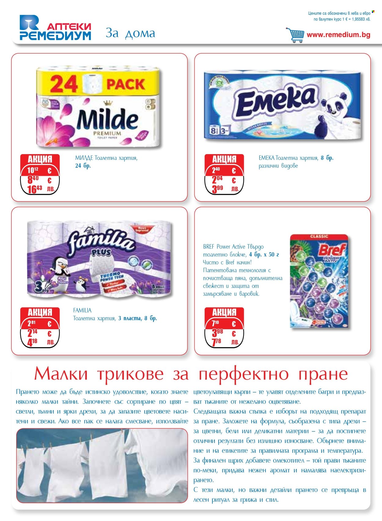 Брошура на Ремедиум - 01.02.2026 - 28.02.2026. Страница 64