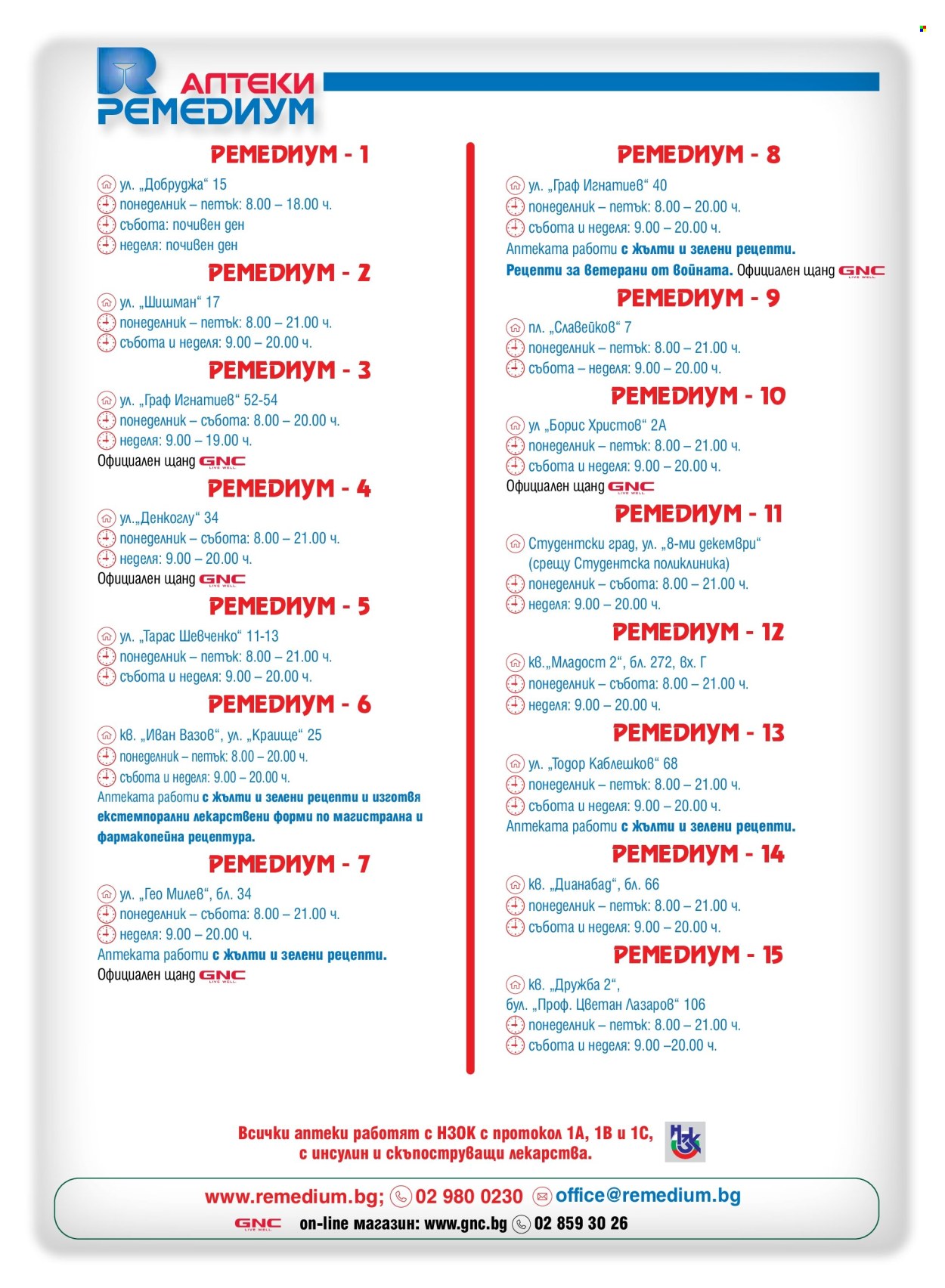 Брошура на Ремедиум - 01.02.2026 - 28.02.2026. Страница 67