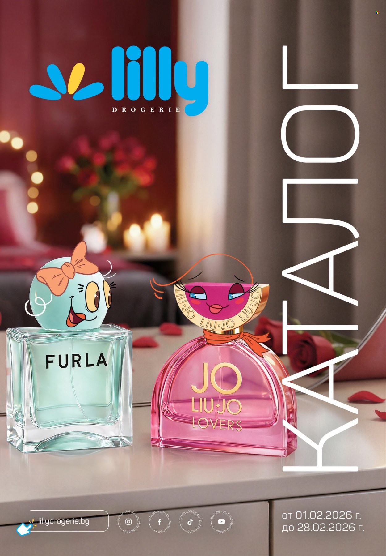 Брошура на Lilly - 01.02.2026 - 28.02.2026. Страница 1