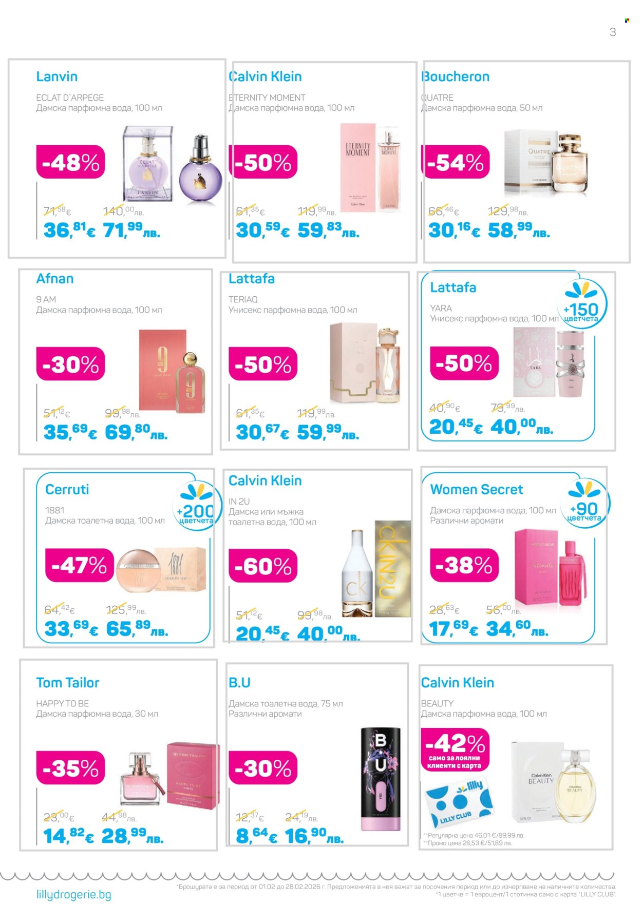 Брошура на Lilly - 01.02.2026 - 28.02.2026. Страница 3