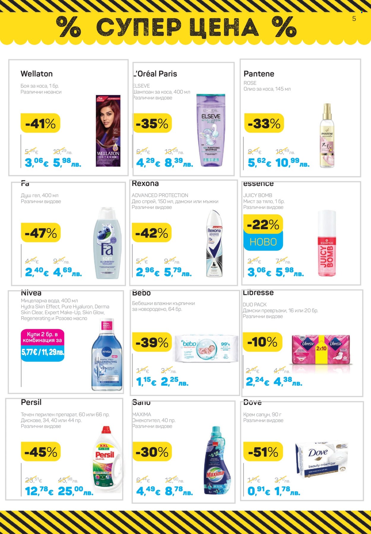 Брошура на Lilly - 01.02.2026 - 28.02.2026. Страница 5