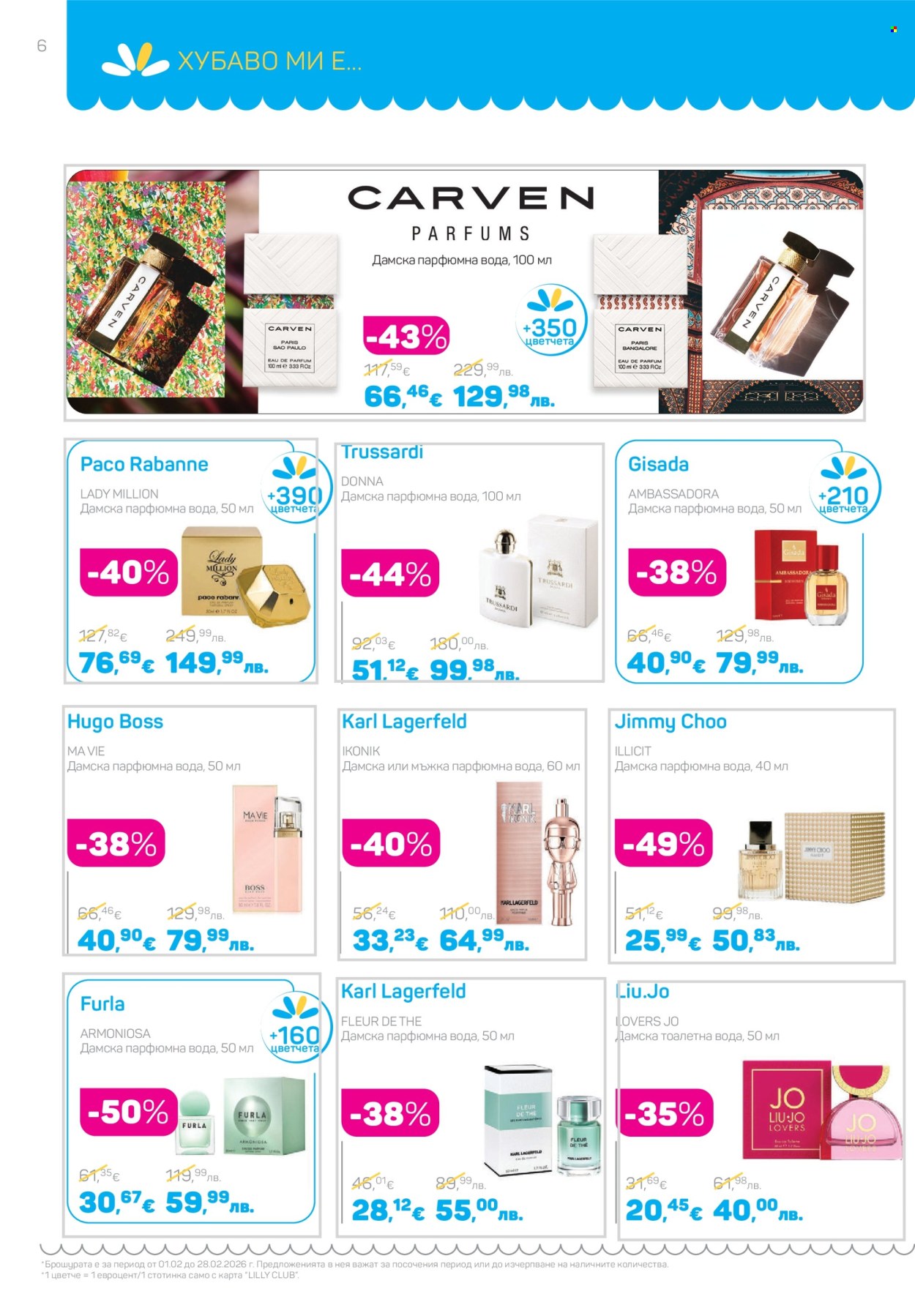 Брошура на Lilly - 01.02.2026 - 28.02.2026. Страница 6