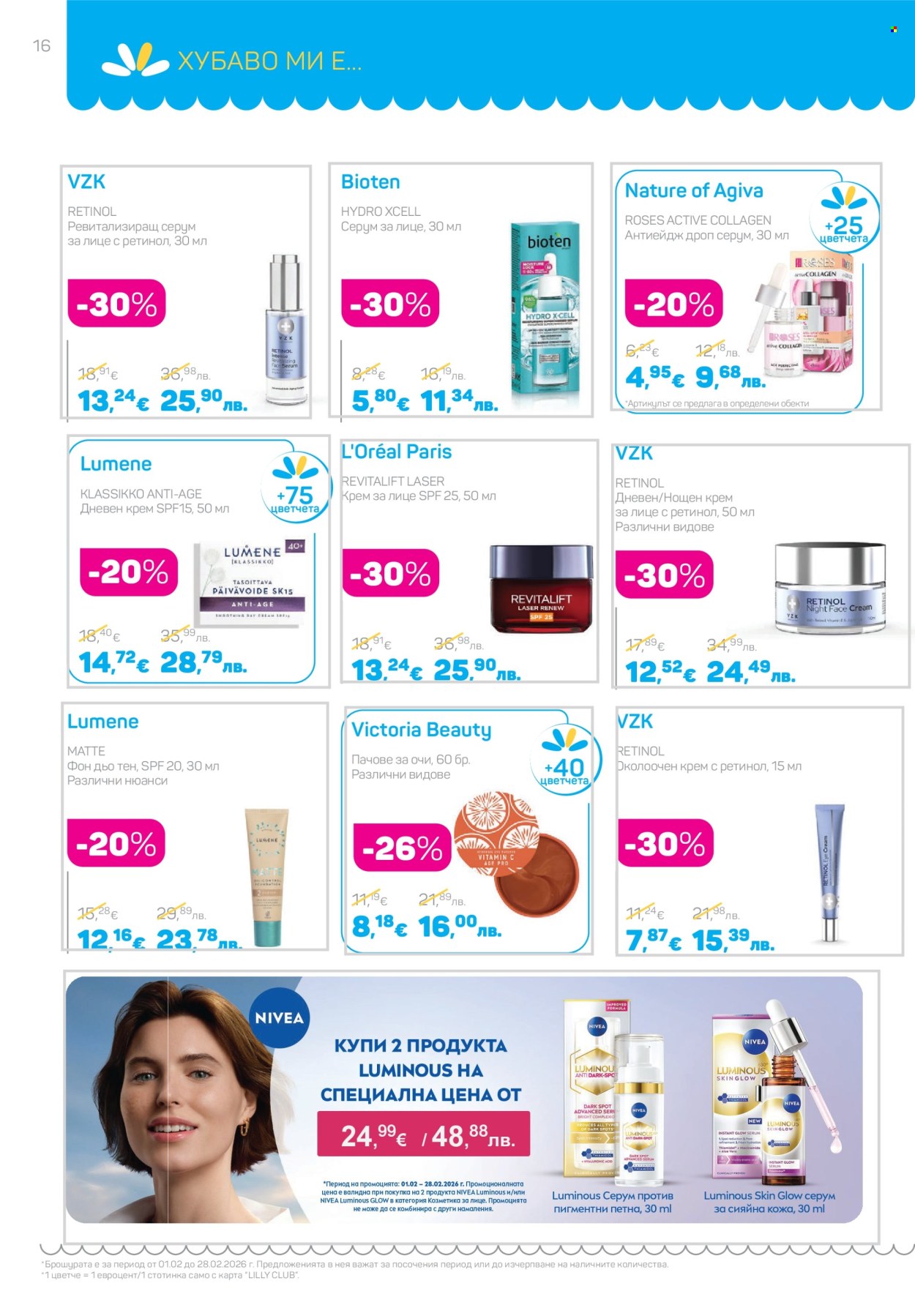 Брошура на Lilly - 01.02.2026 - 28.02.2026. Страница 16