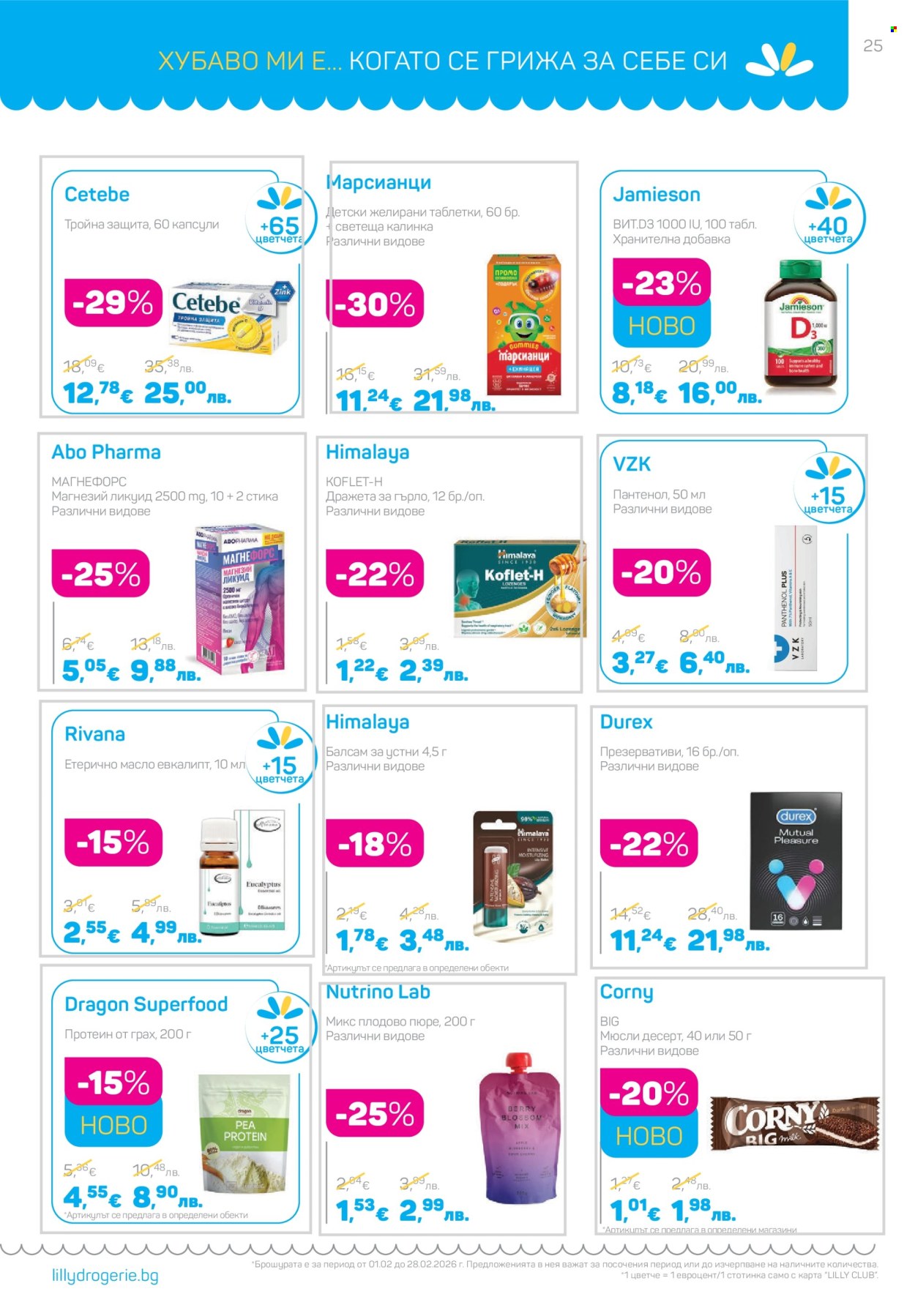 Брошура на Lilly - 01.02.2026 - 28.02.2026. Страница 25