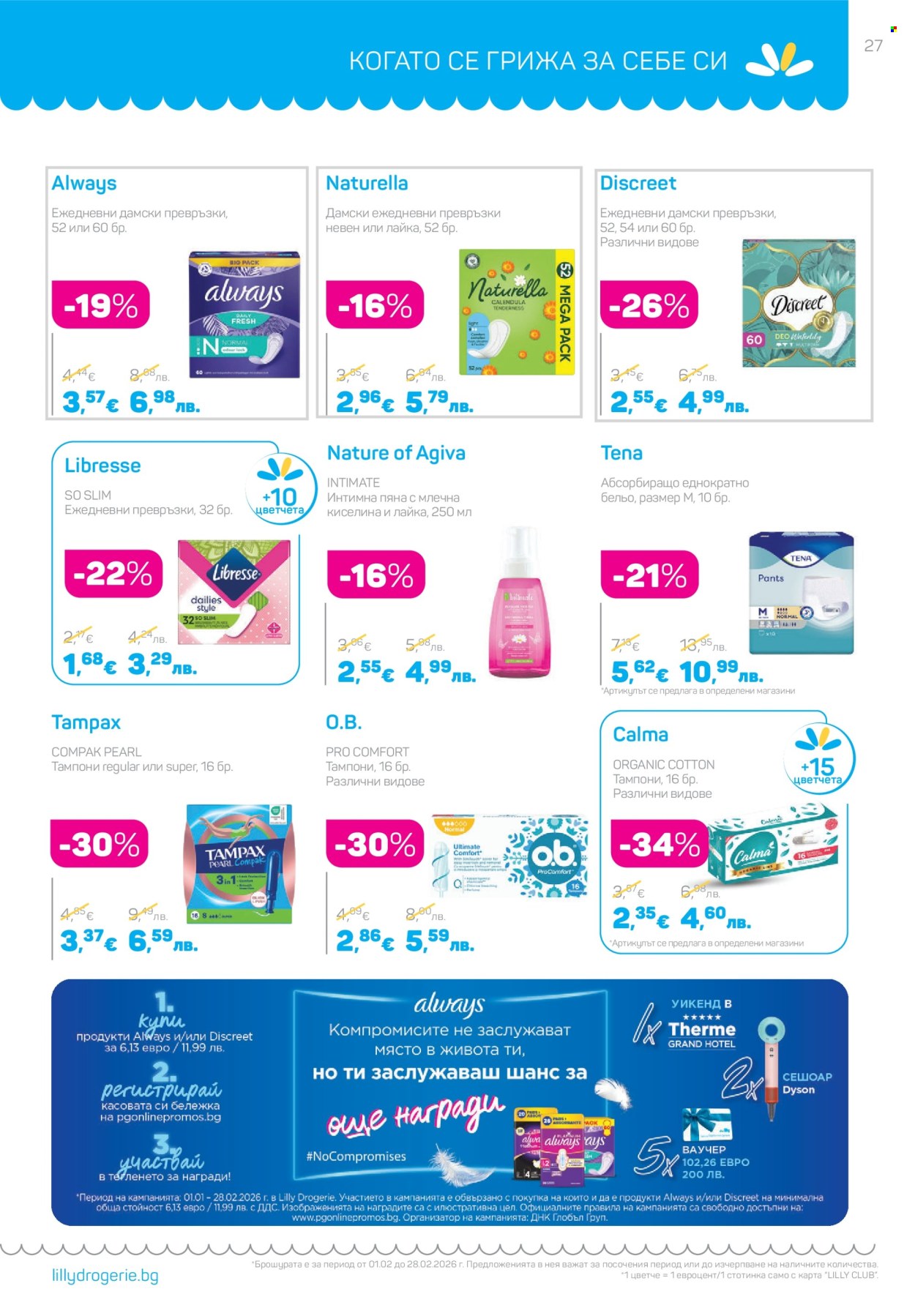 Брошура на Lilly - 01.02.2026 - 28.02.2026. Страница 27