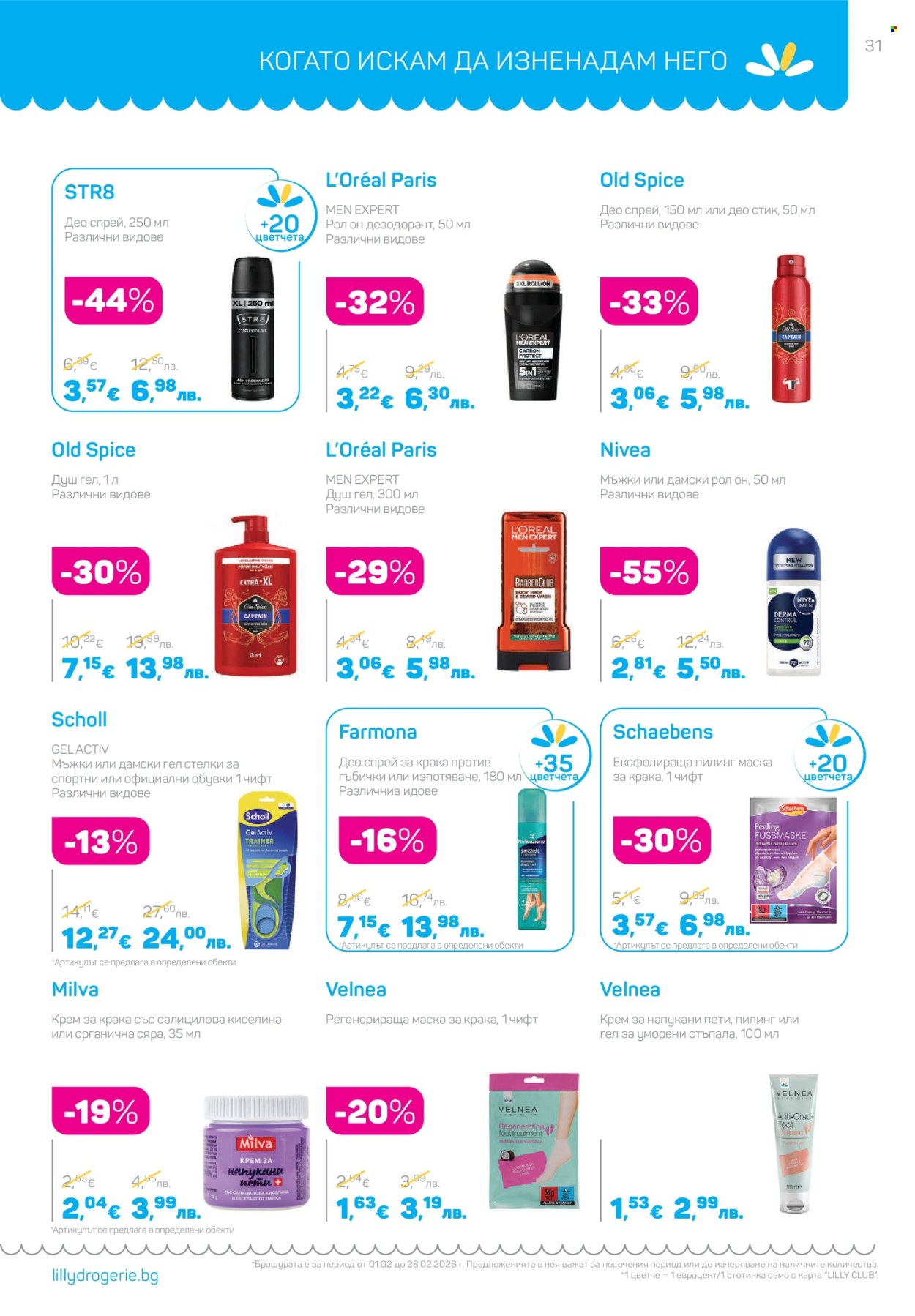 Брошура на Lilly - 01.02.2026 - 28.02.2026. Страница 31