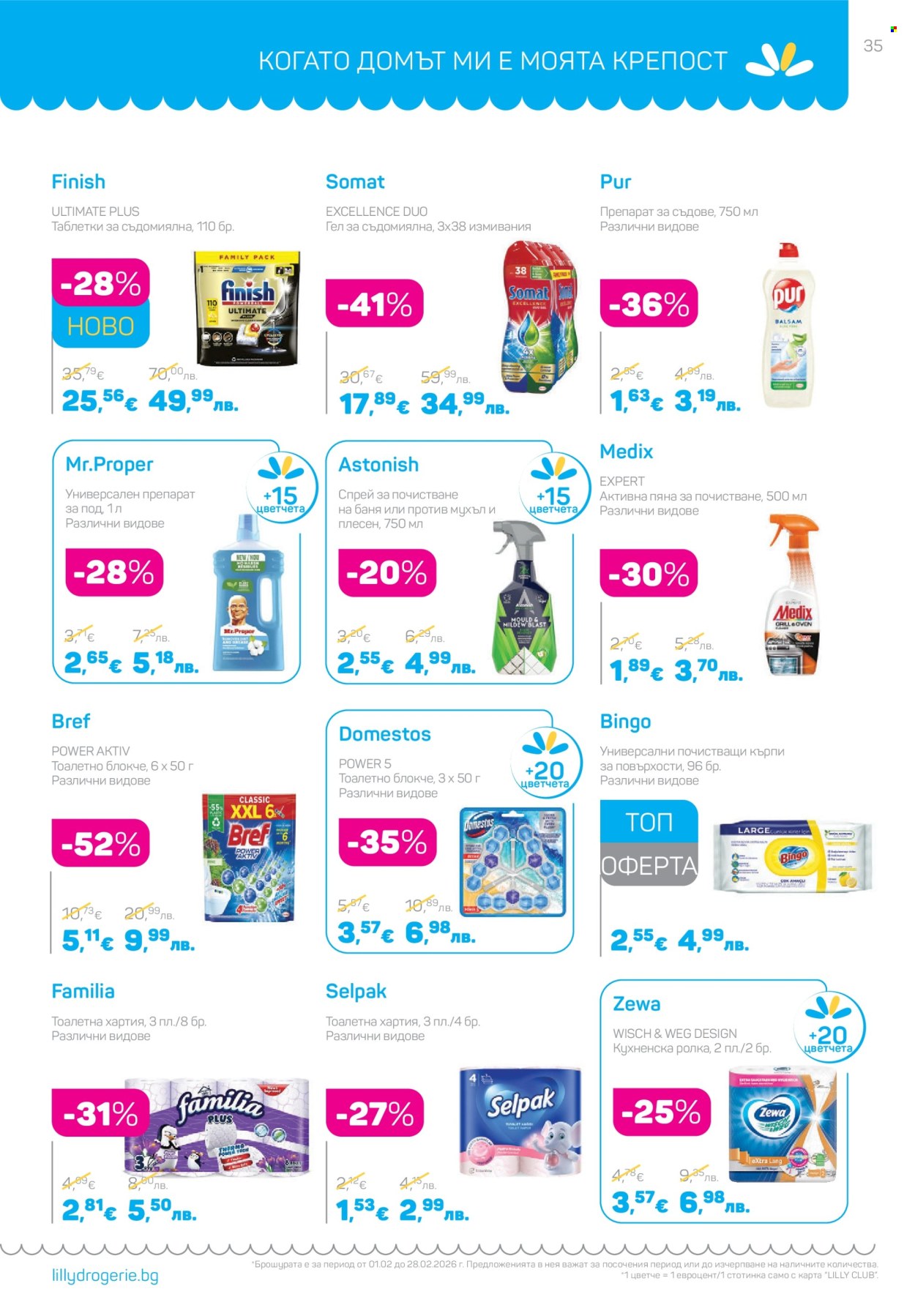 Брошура на Lilly - 01.02.2026 - 28.02.2026. Страница 35