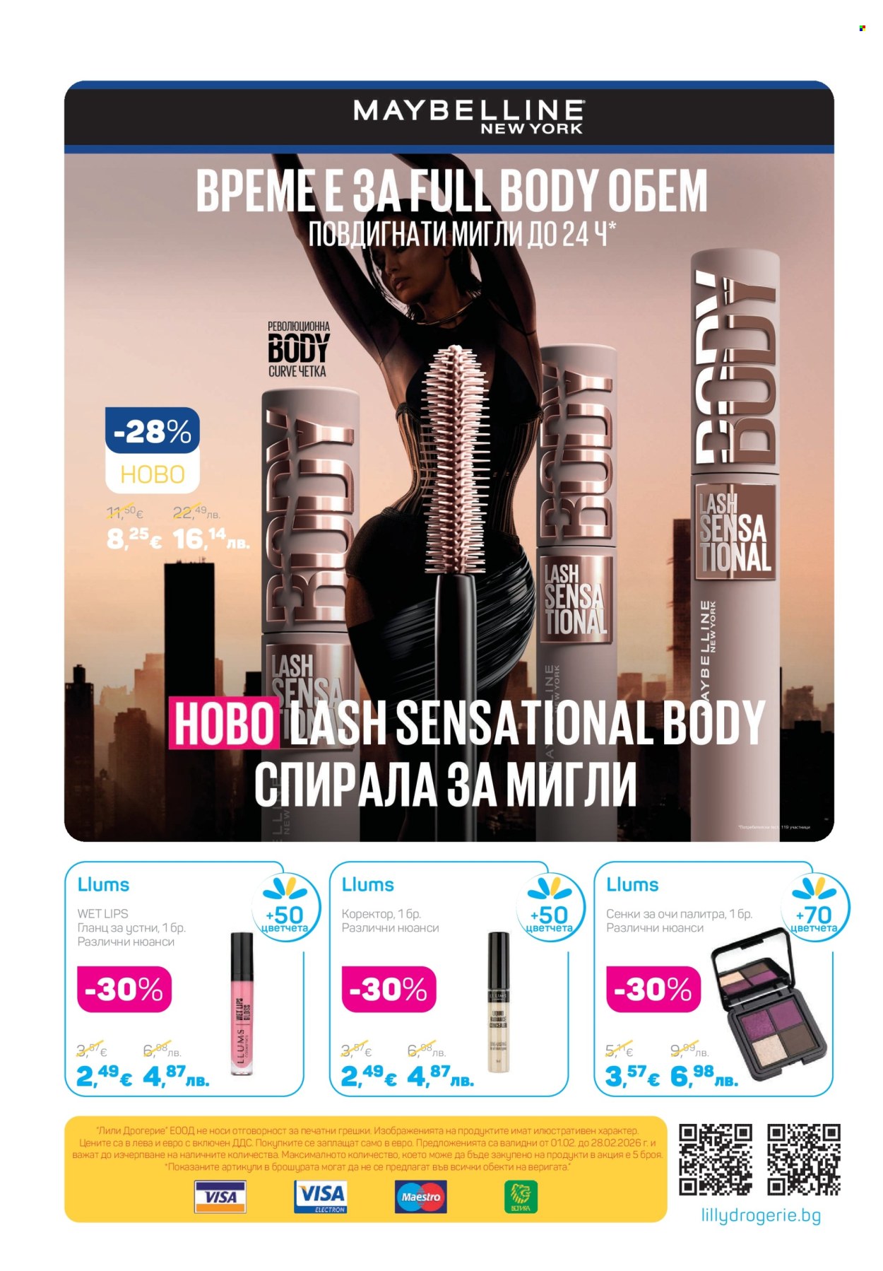 Брошура на Lilly - 01.02.2026 - 28.02.2026. Страница 40