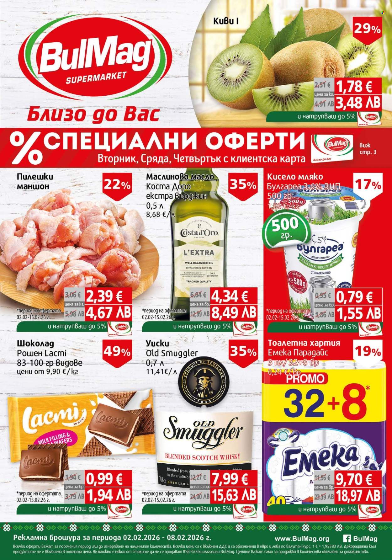 Брошура на BulMag - 02.02.2026 - 08.02.2026. Страница 1