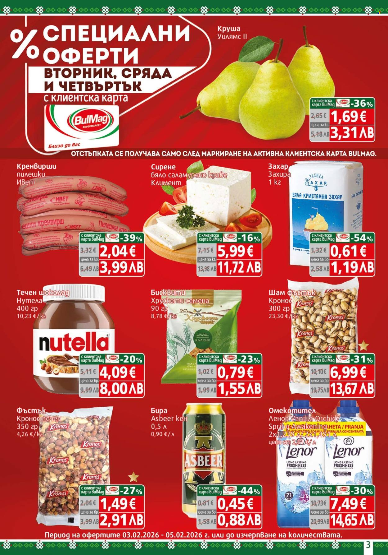 Брошура на BulMag - 02.02.2026 - 08.02.2026. Страница 3