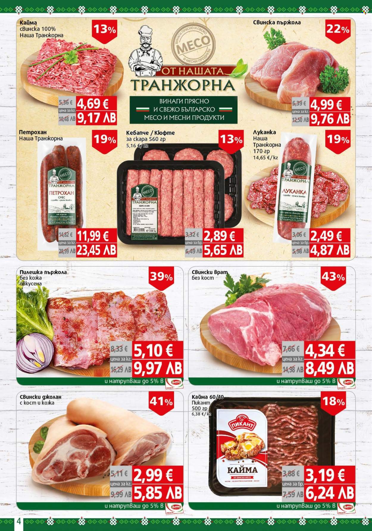 Брошура на BulMag - 02.02.2026 - 08.02.2026. Страница 4