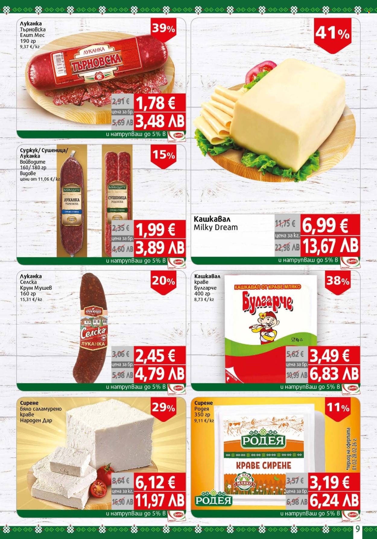 Брошура на BulMag - 02.02.2026 - 08.02.2026. Страница 9