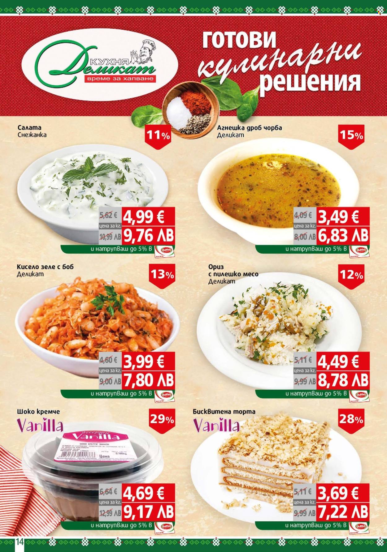 Брошура на BulMag - 02.02.2026 - 08.02.2026. Страница 14
