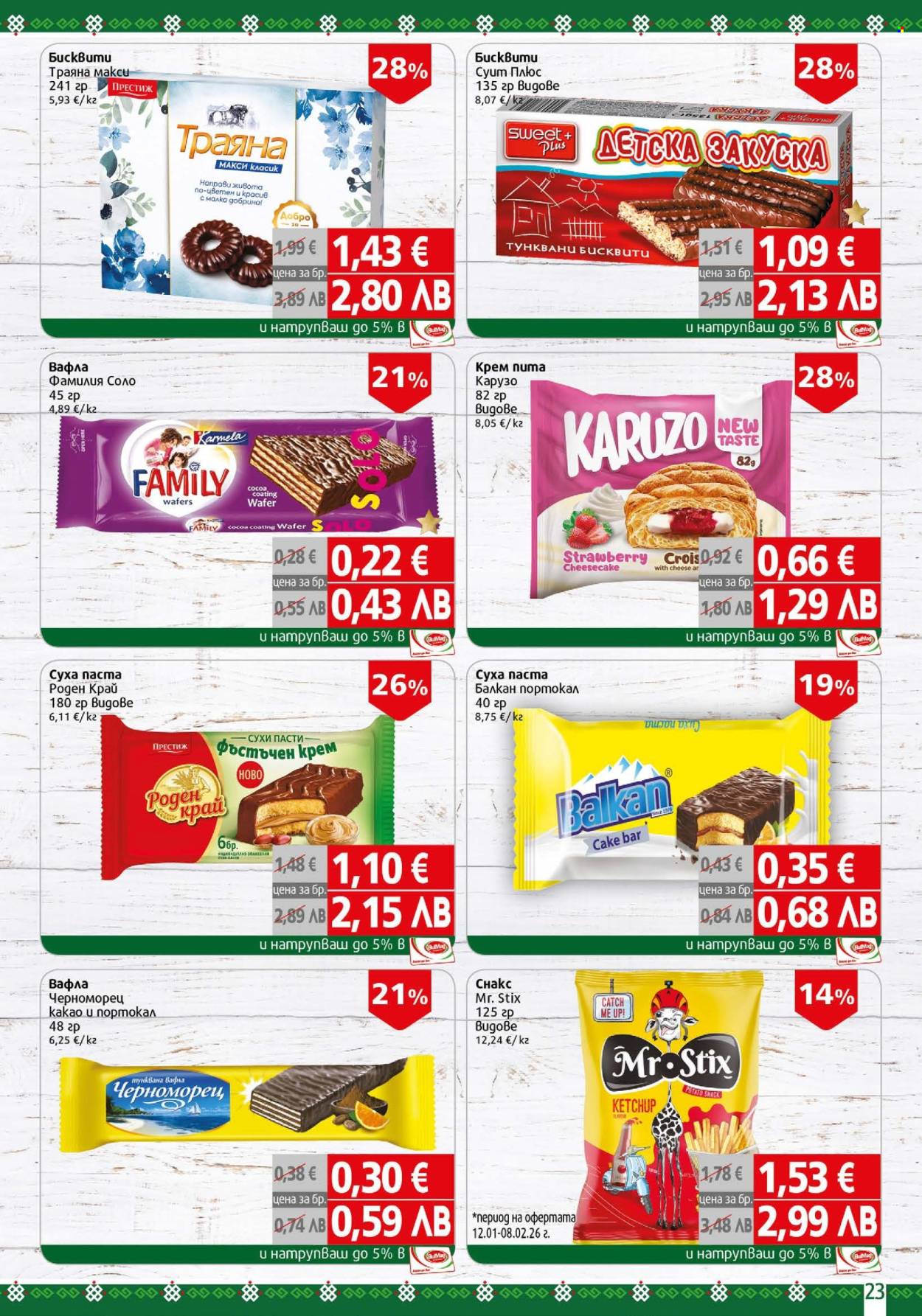 Брошура на BulMag - 02.02.2026 - 08.02.2026. Страница 23