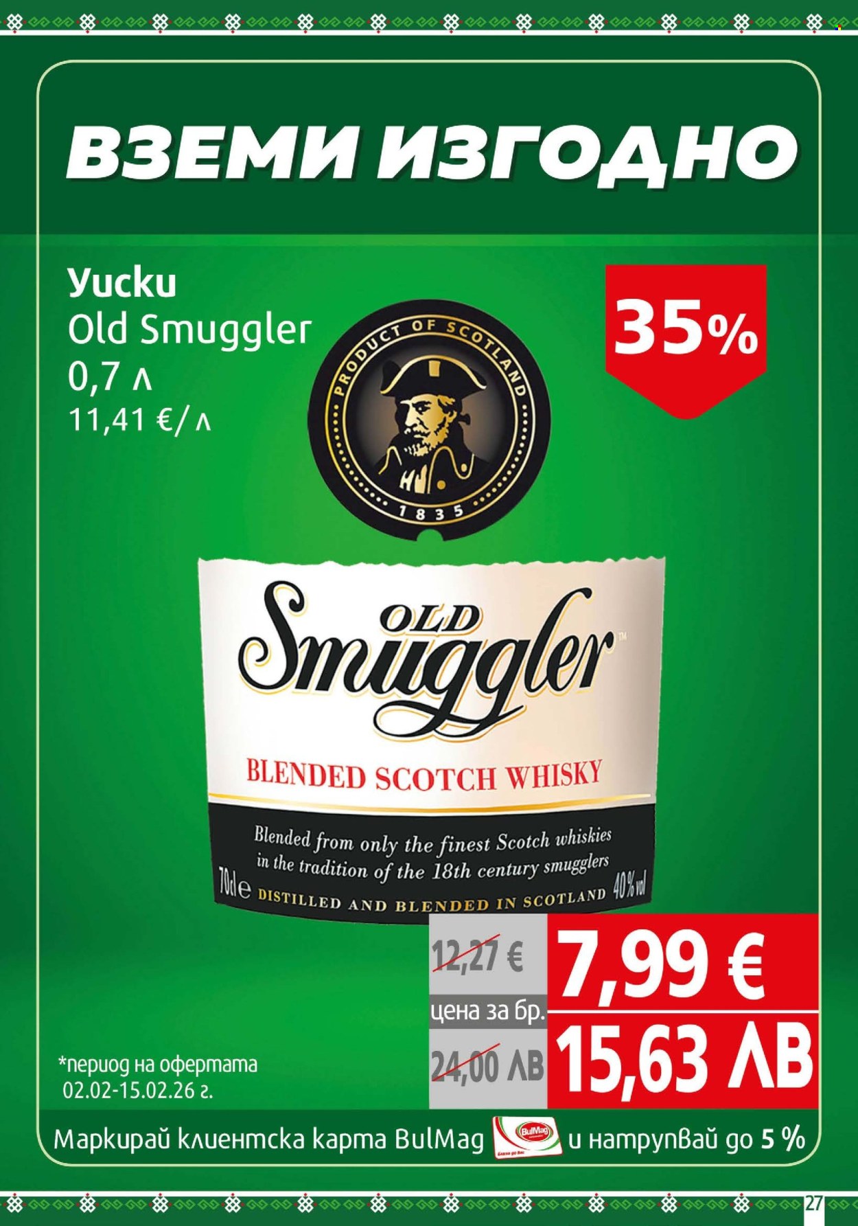 Брошура на BulMag - 02.02.2026 - 08.02.2026. Страница 27