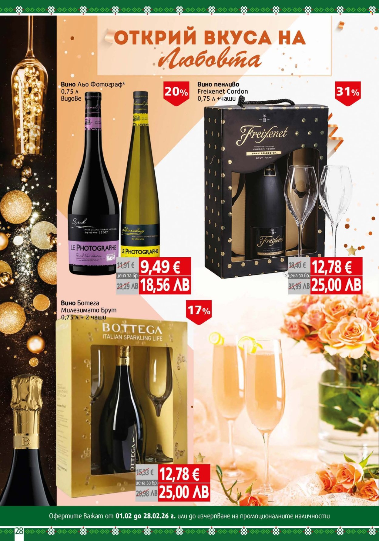 Брошура на BulMag - 02.02.2026 - 08.02.2026. Страница 28