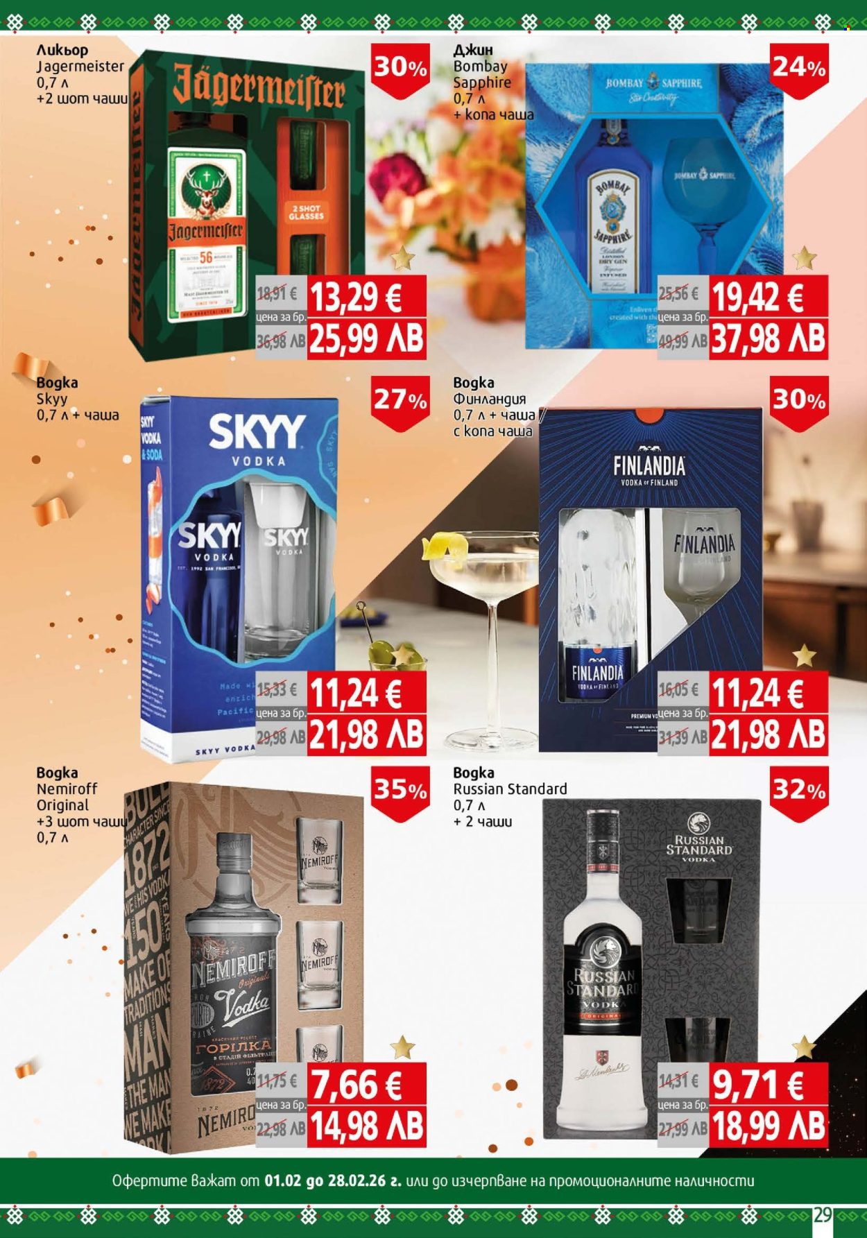 Брошура на BulMag - 02.02.2026 - 08.02.2026. Страница 29