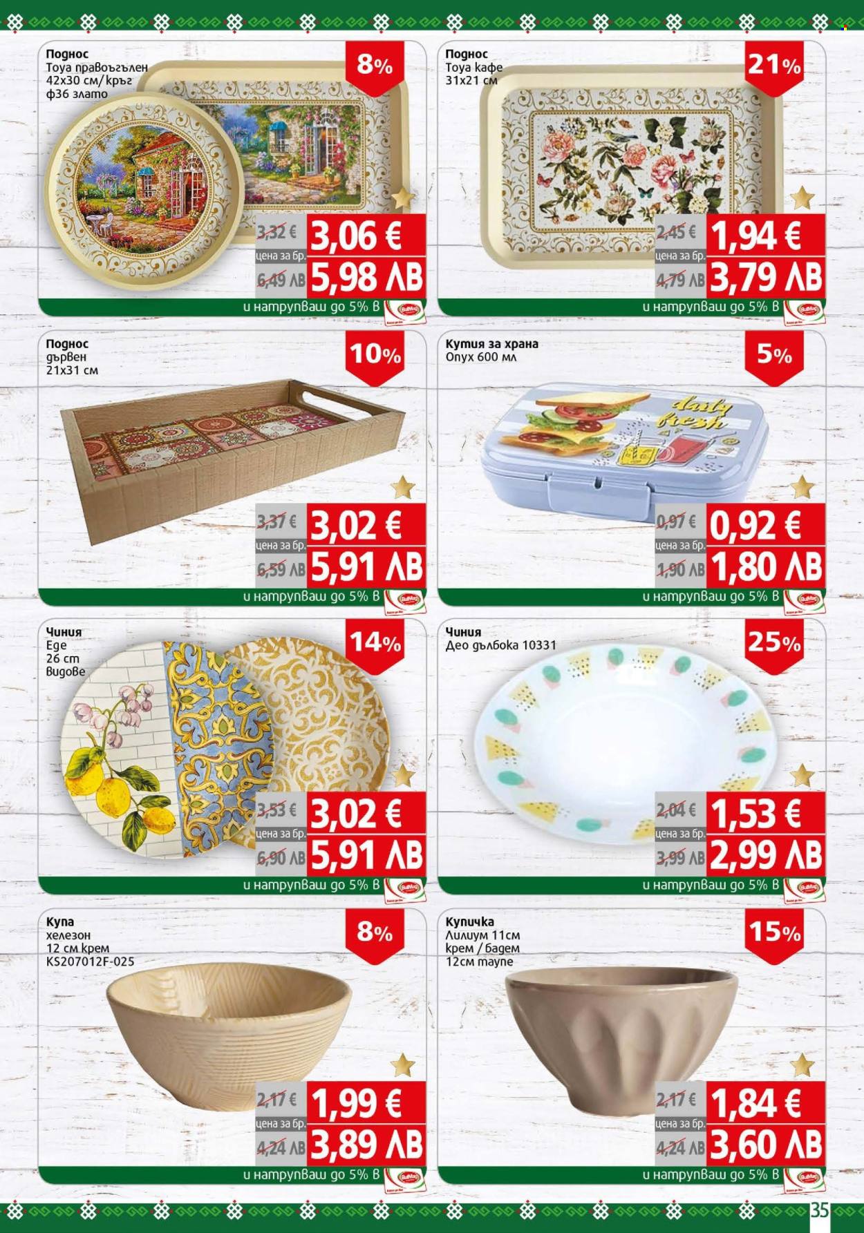Брошура на BulMag - 02.02.2026 - 08.02.2026. Страница 35