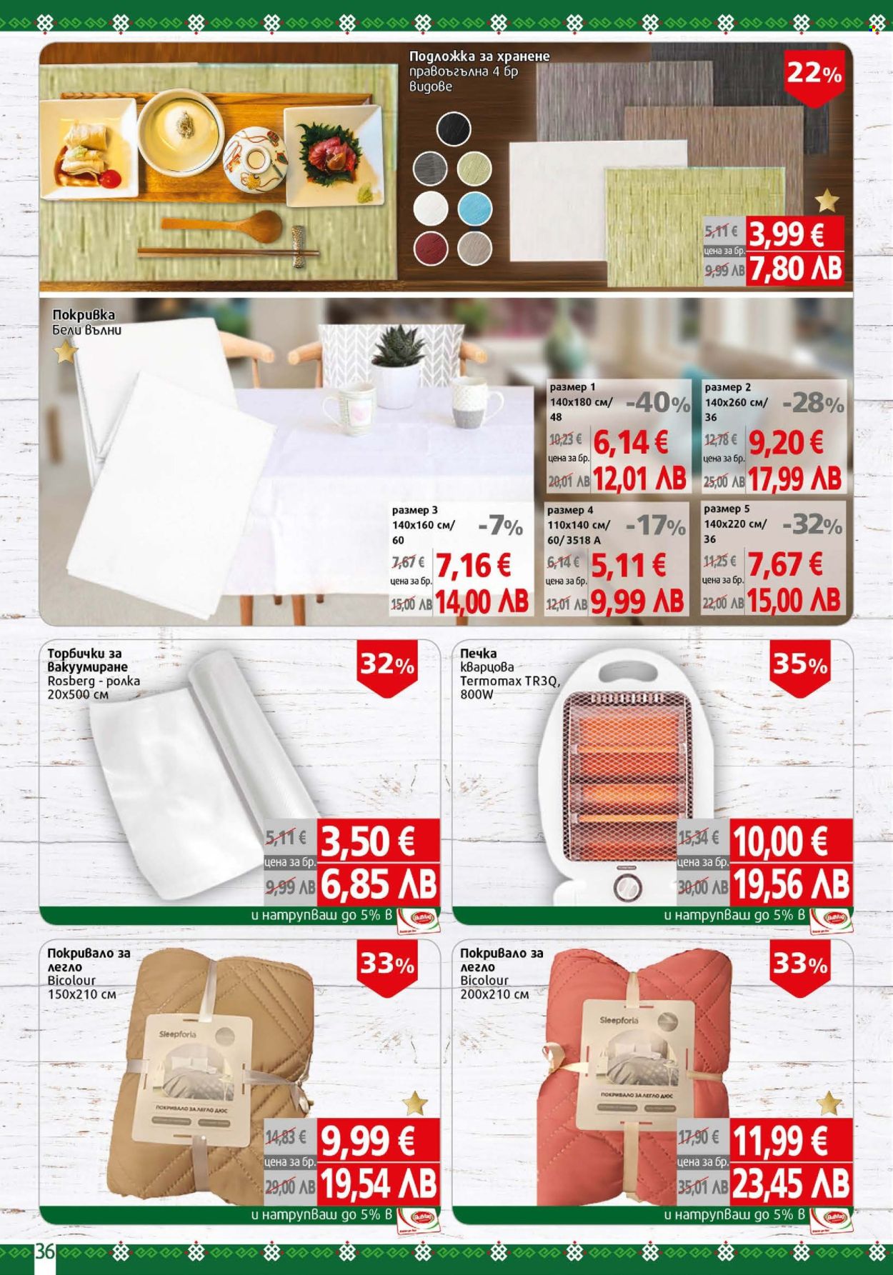 Брошура на BulMag - 02.02.2026 - 08.02.2026. Страница 36