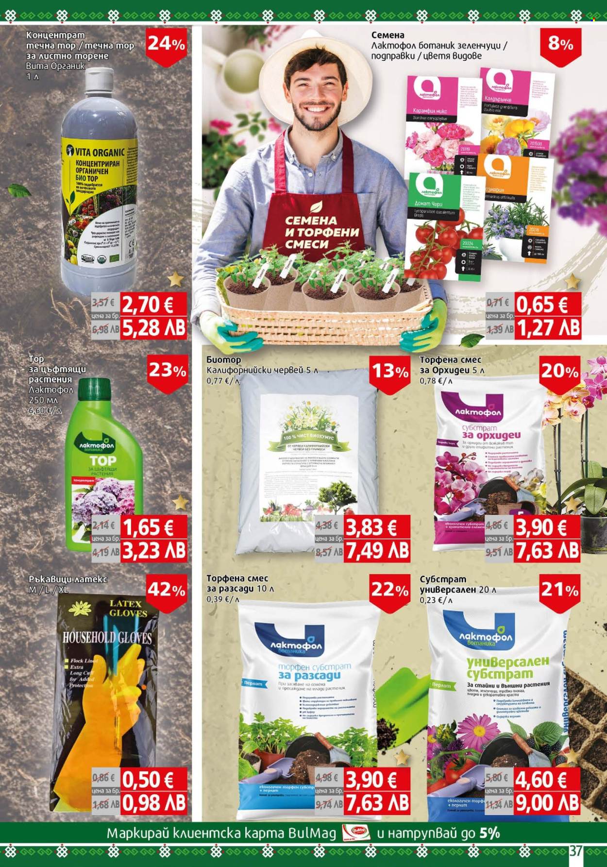 Брошура на BulMag - 02.02.2026 - 08.02.2026. Страница 37