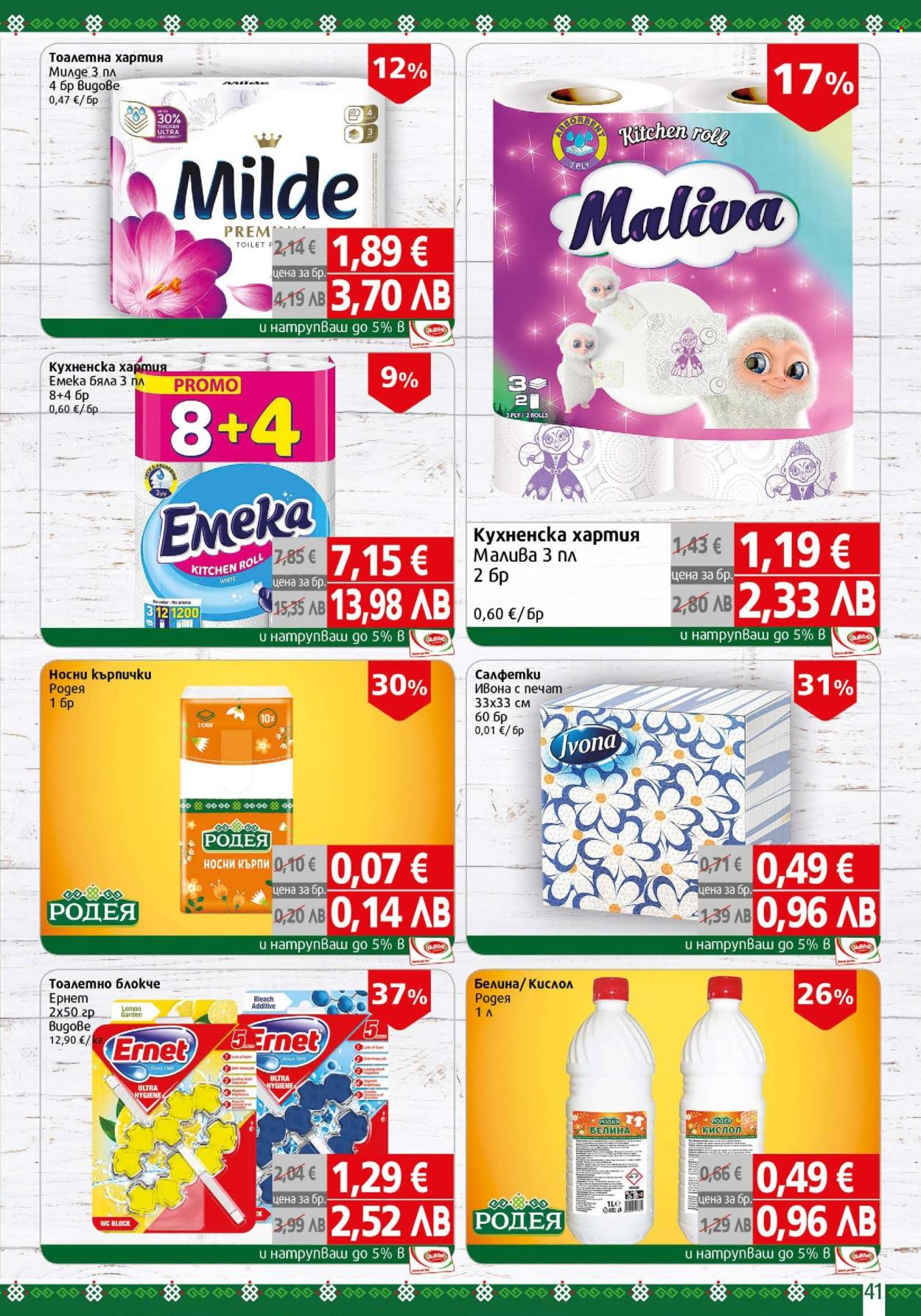 Брошура на BulMag - 02.02.2026 - 08.02.2026. Страница 41
