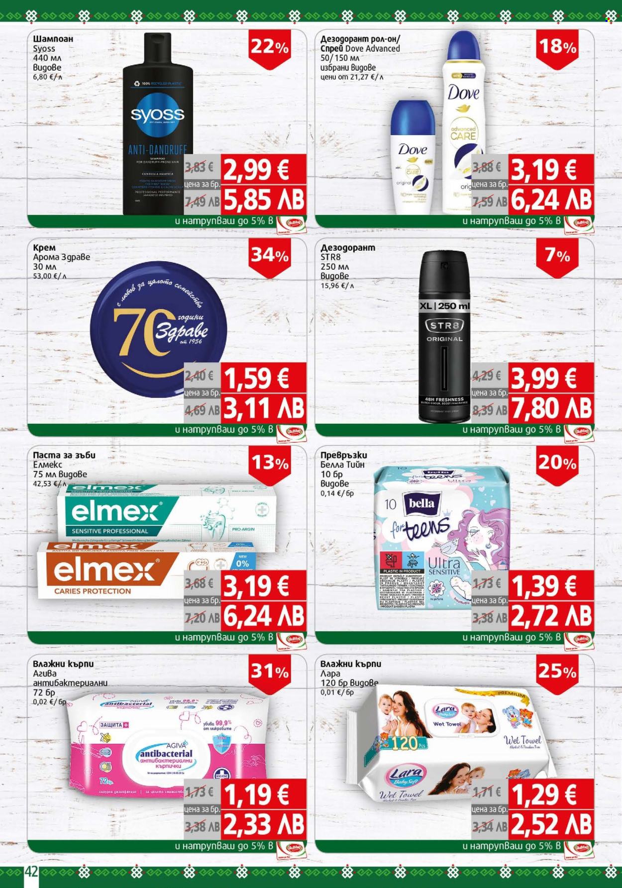 Брошура на BulMag - 02.02.2026 - 08.02.2026. Страница 42