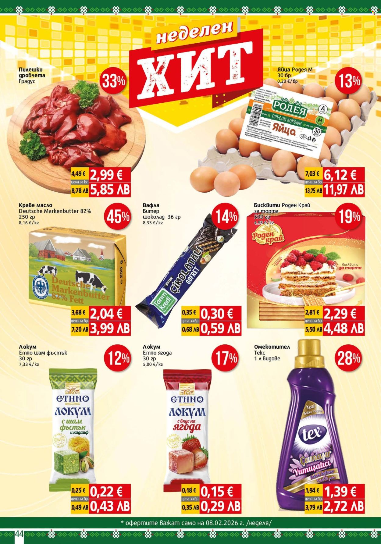Брошура на BulMag - 02.02.2026 - 08.02.2026. Страница 44